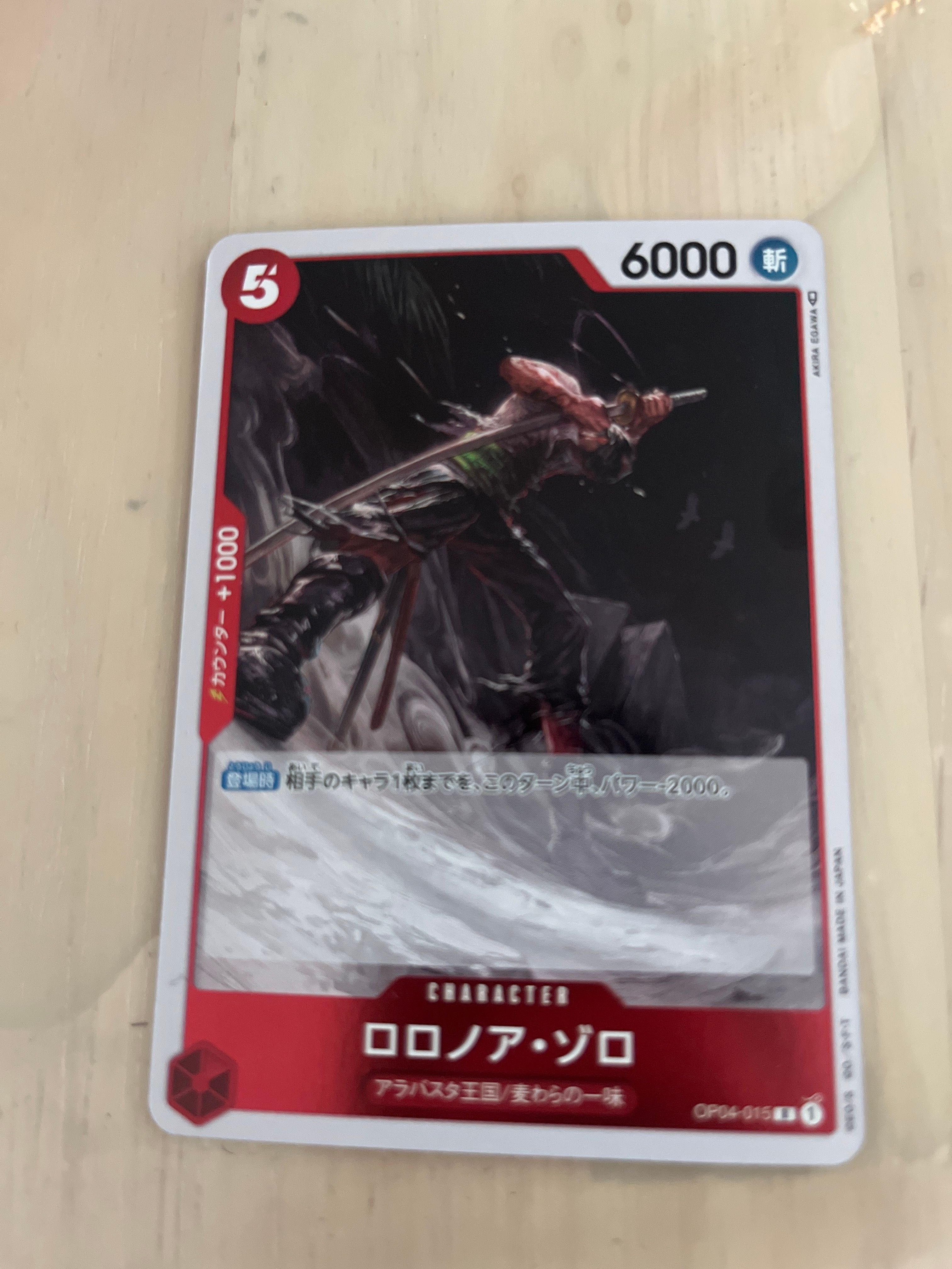 ロロノア・ゾロ R [OP04-015] (ブースターパック 謀略の王国)