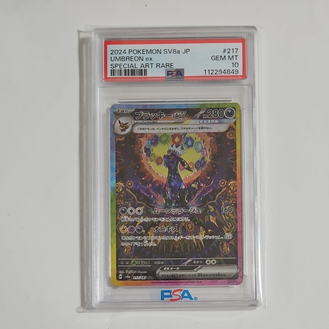 ブラッキーex SAR [SV8a 217/187](ハイクラスパック「テラスタルフェスex」)