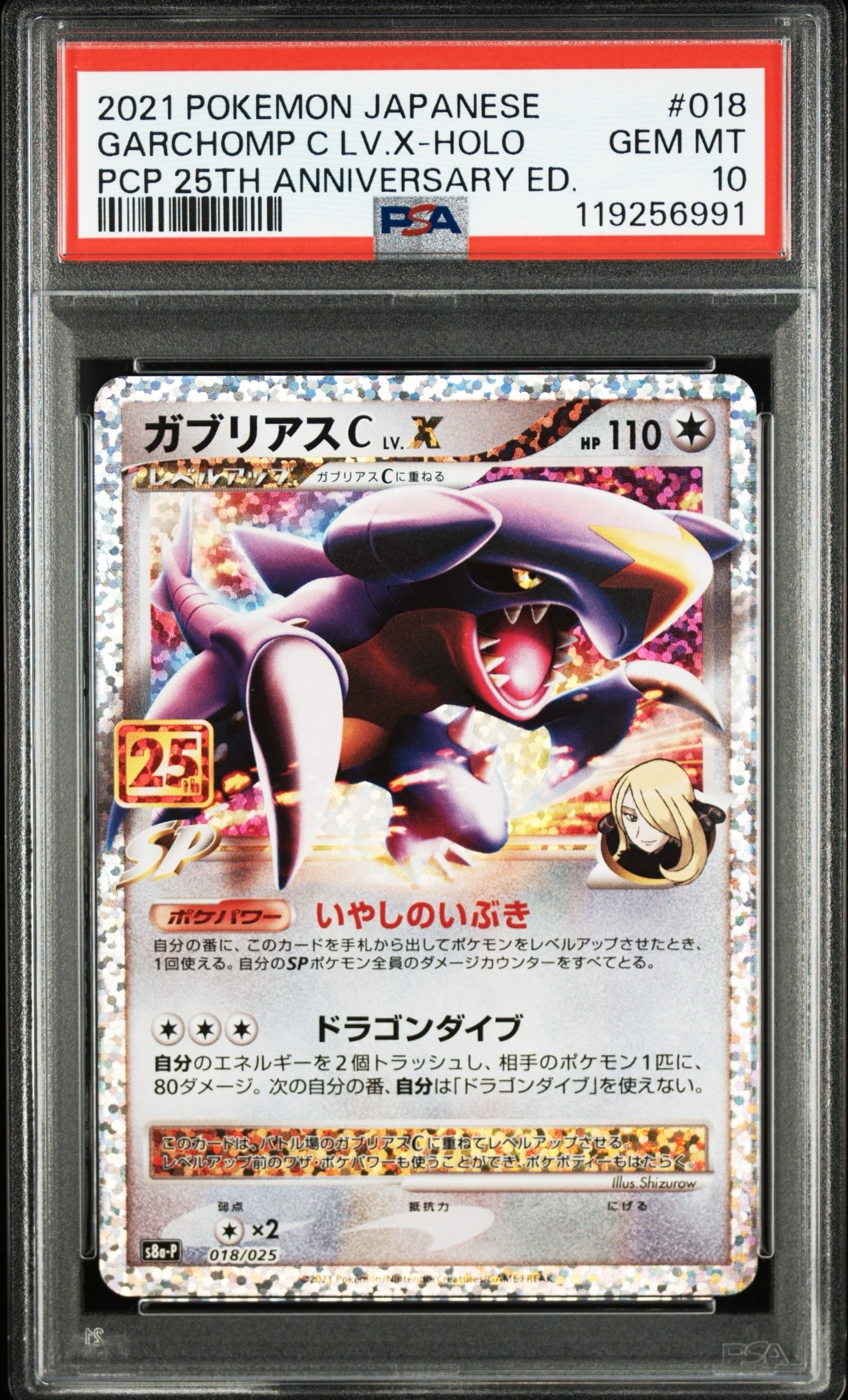 ガブリアスC LV.X: プロモ [S8a-P 018](プロモカードパック 25th ANNIVERSARY edition)