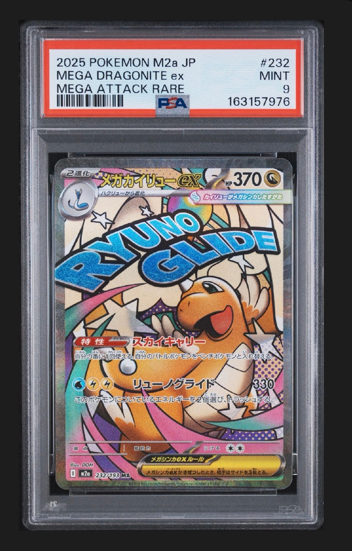 メガカイリューex MA [M2a 232/193](ハイクラスパック「MEGAドリームex