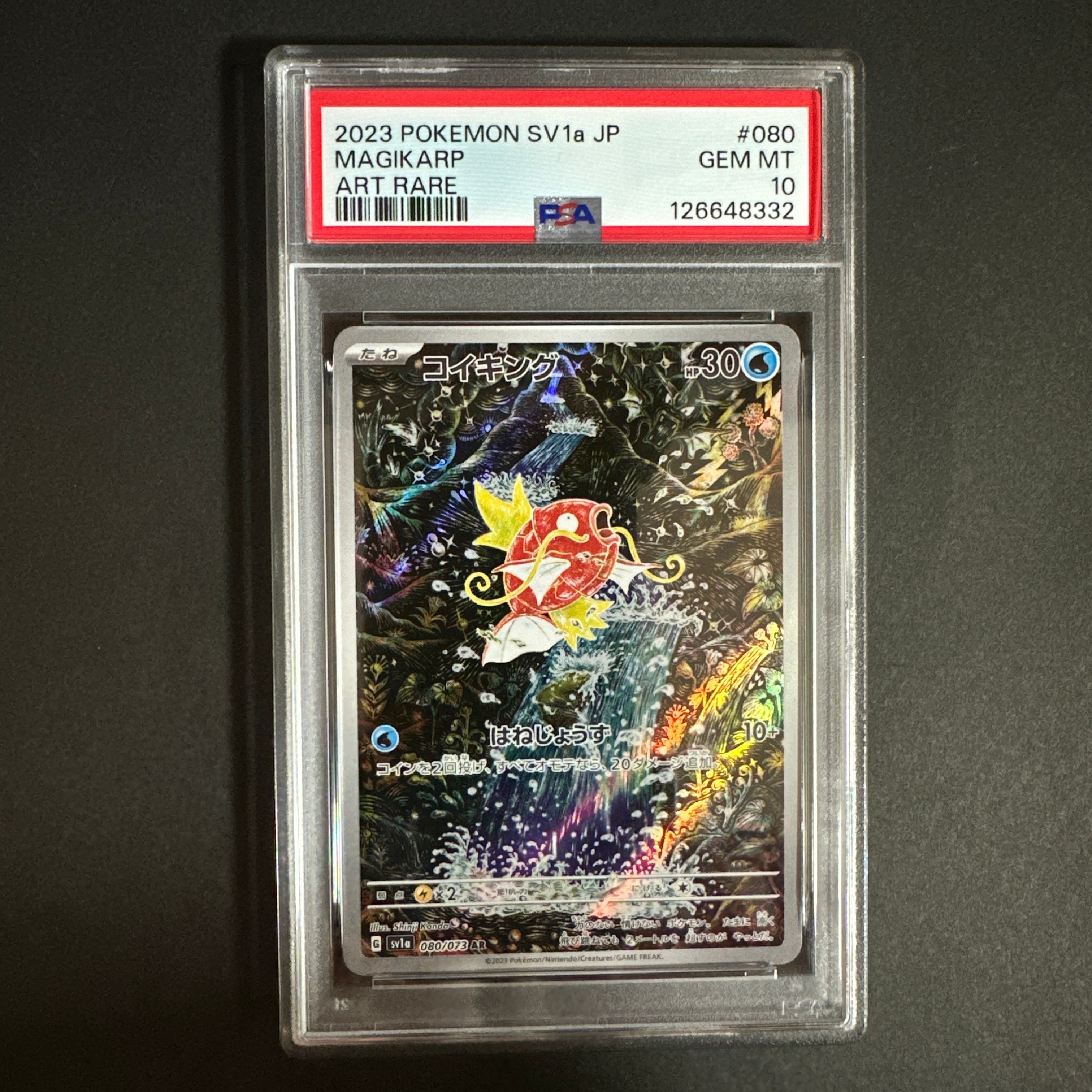 コイキング AR[SV1a 080/073](スカーレット&バイオレット 拡張パック「トリプレットビート」)