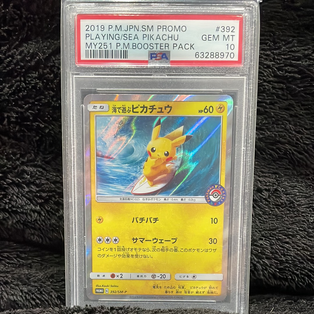 海で遊ぶピカチュウ: プロモ [SM-P 392](プロモーションカード「SM-P」)