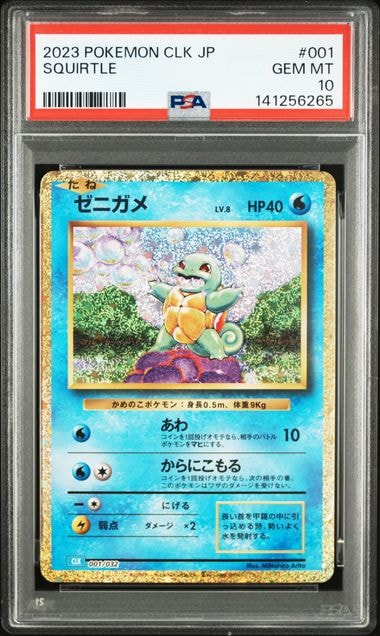 ゼニガメ [CLK 001/032](ポケモンカードゲーム Classic)