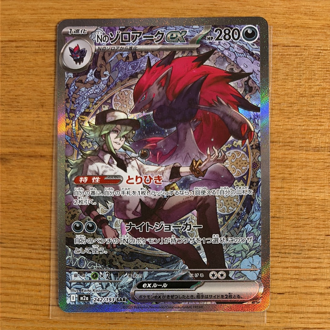 【新品未使用】Nのゾロアークex SAR M2a 242/193 PSA10】Nのゾロアークex SAR [M2a 242/193](ハイクラスパック「MEGA