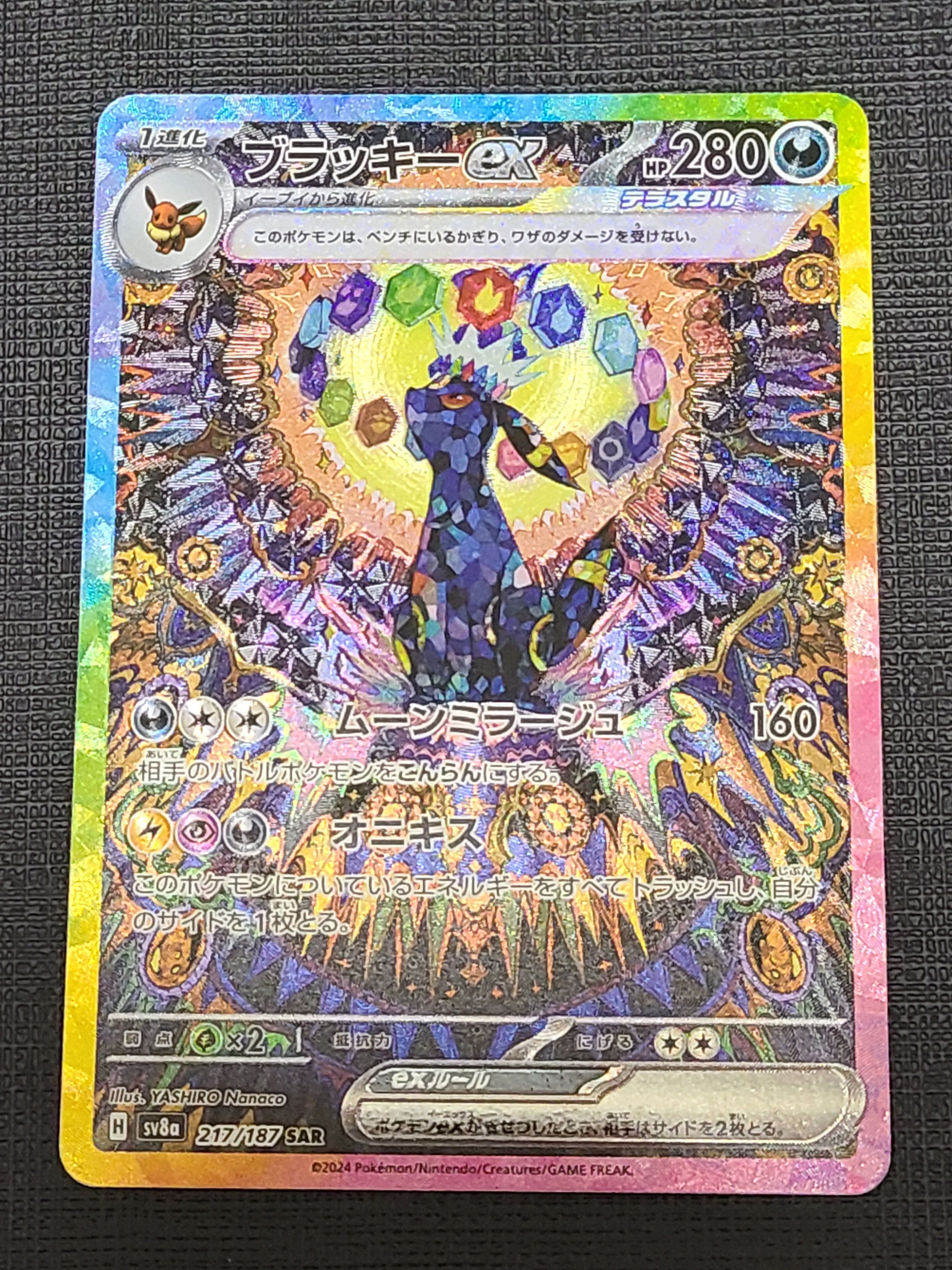 ブラッキーex SAR [SV8a 217/187](ハイクラスパック「テラスタルフェスex」)