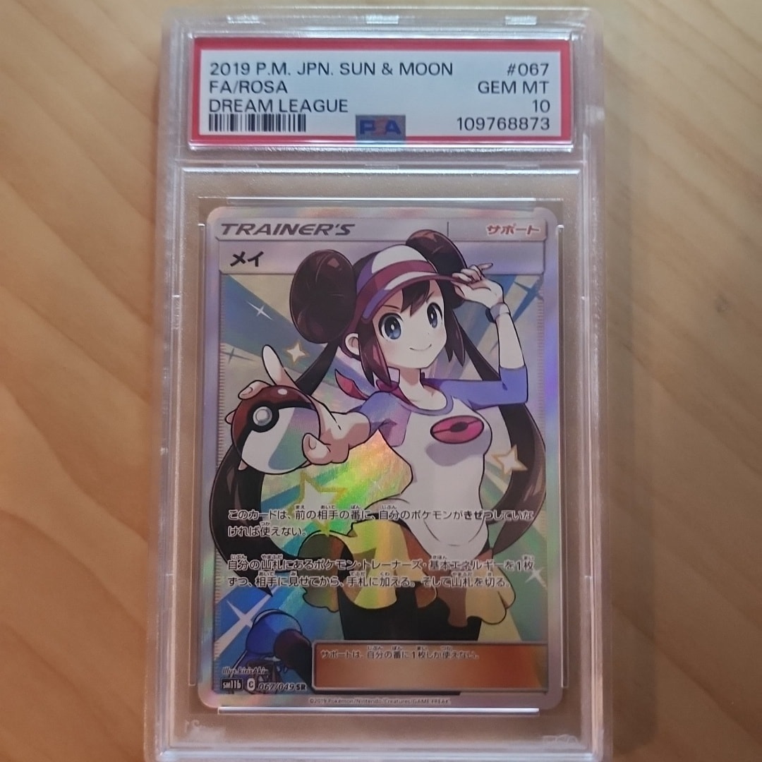 メイ SR[SM11b 067/049](強化拡張パック「ドリームリーグ」)