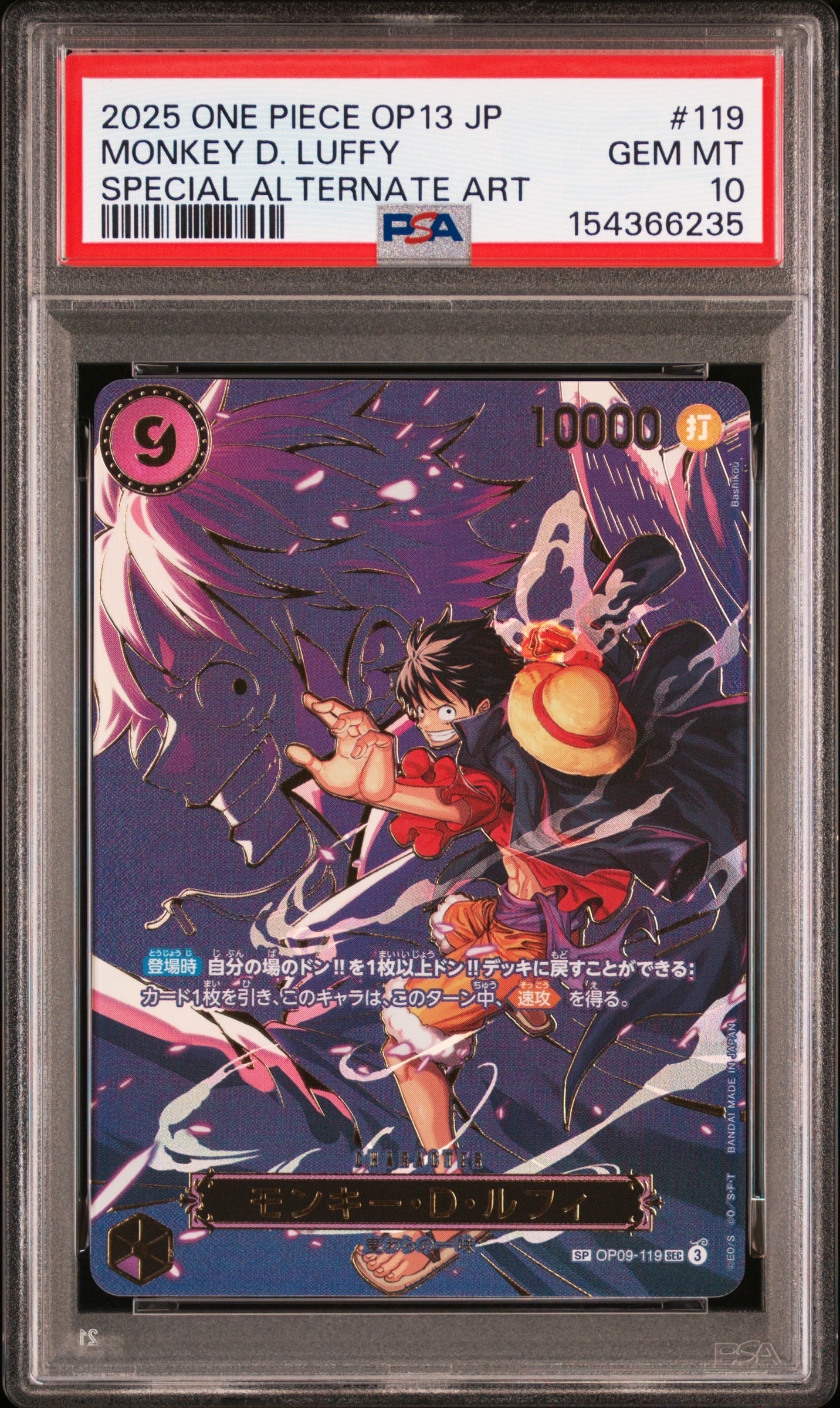 モンキー・D・ルフィ SEC-SPC [OP09-119](ブースターパック「受け継がれる意志」)