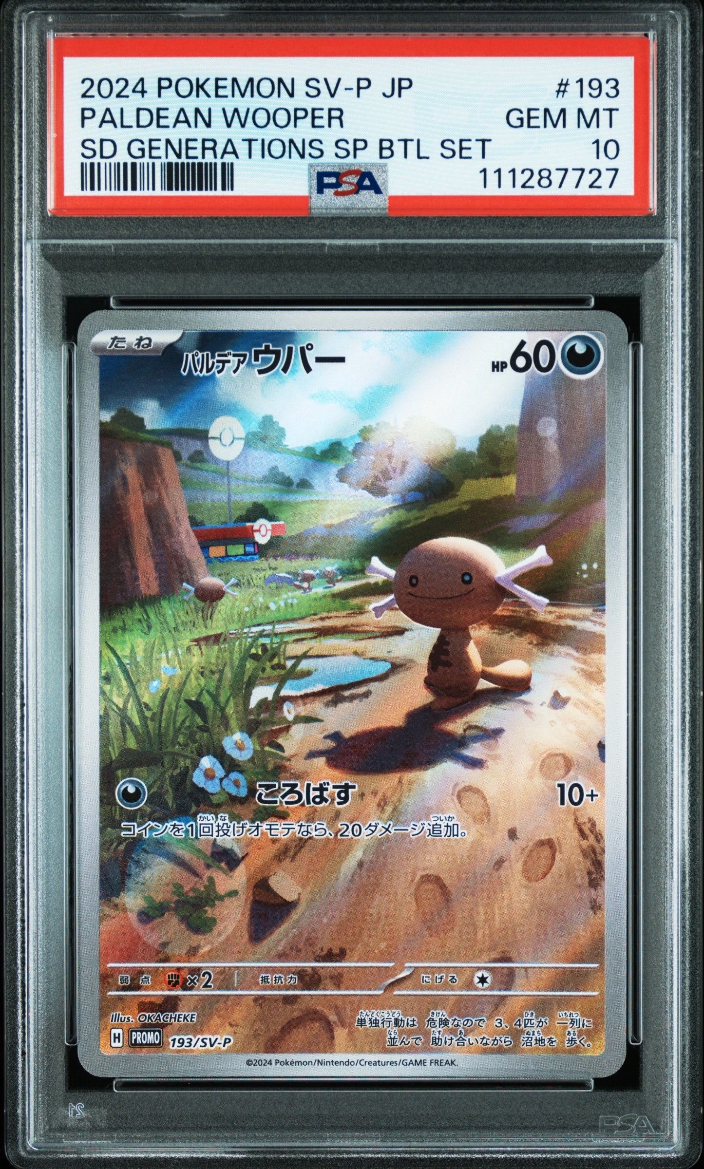 パルデアウパー P [SV-P 193](スタートデッキ Generations「スペシャルバトルセット」)
