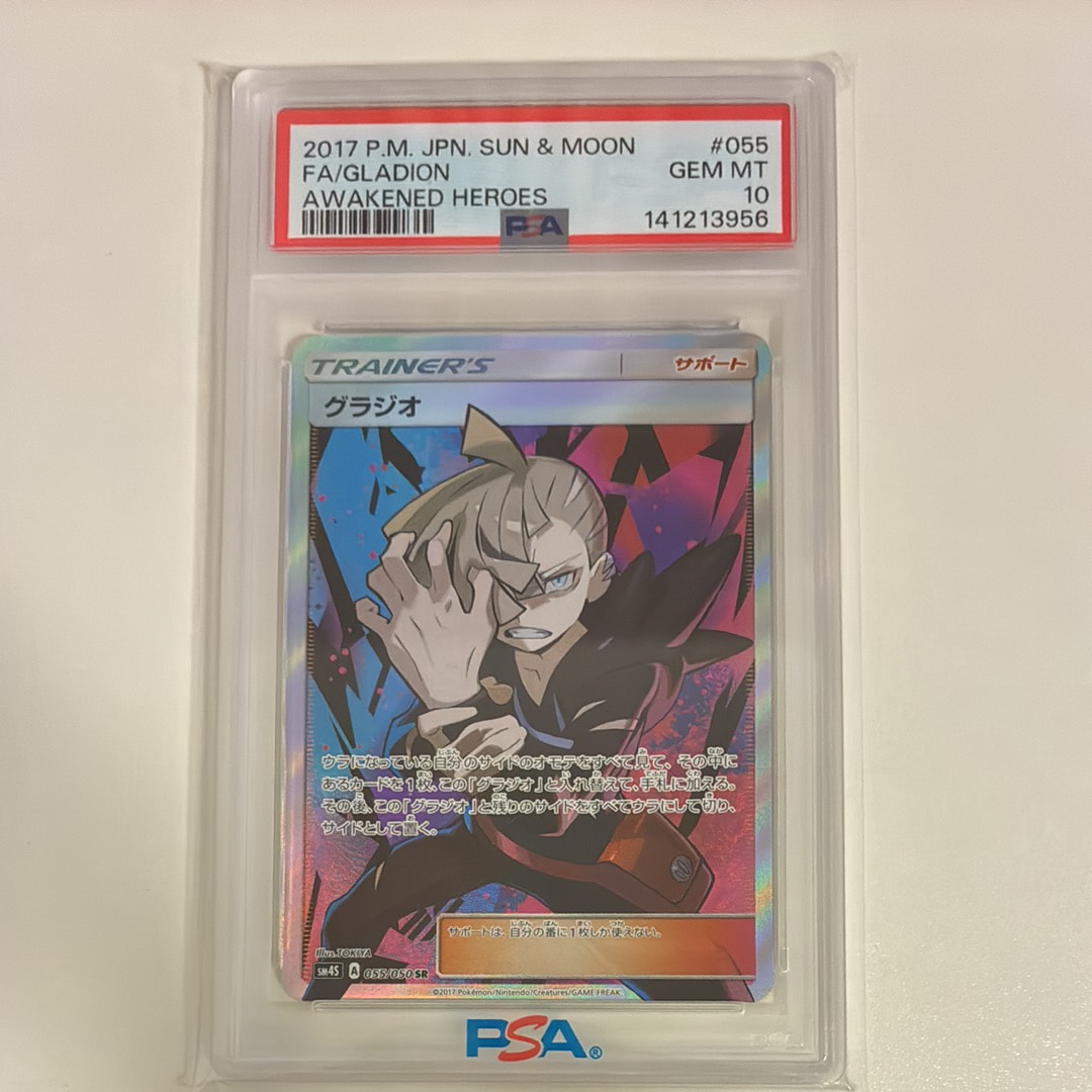 グラジオ SR[SM4S 055/050](拡張パック「覚醒の勇者」)の新品/中古