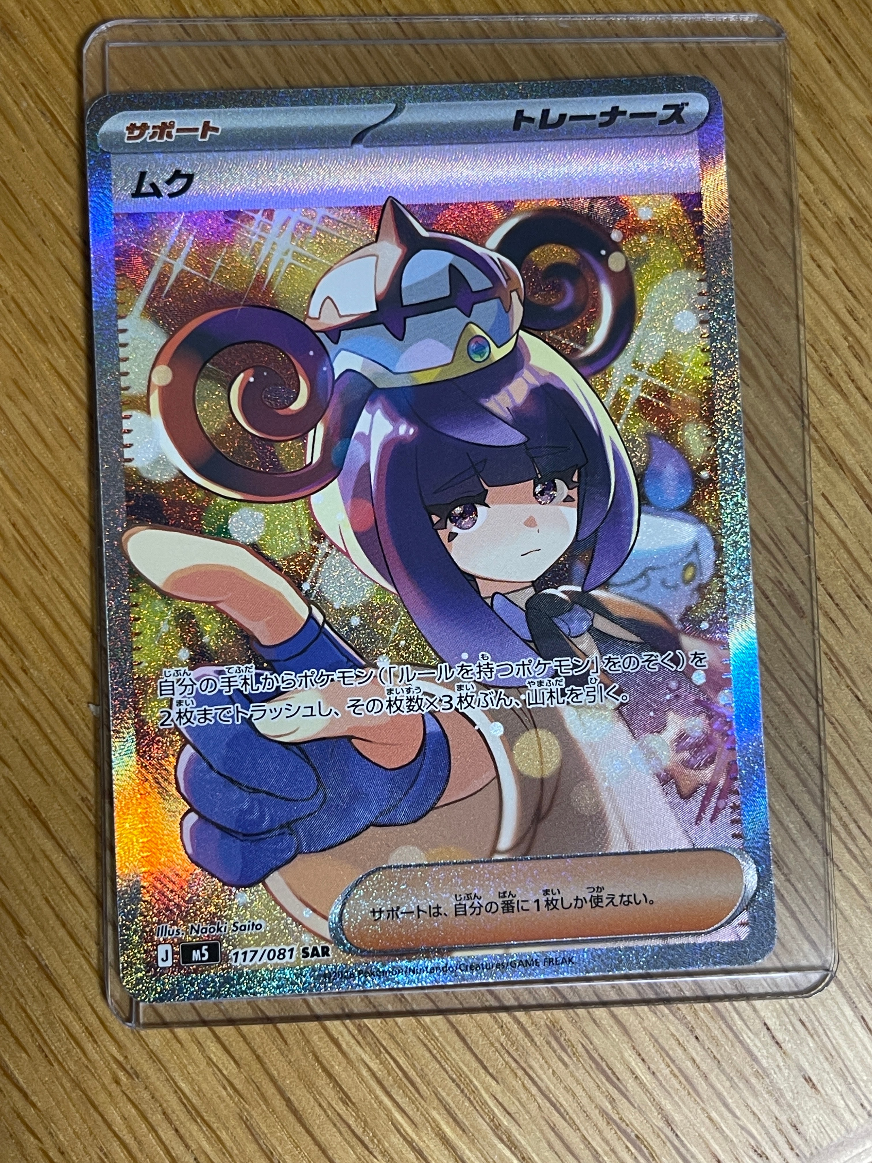 ムク SAR [M5 117/081](拡張パック「アビスアイ」)