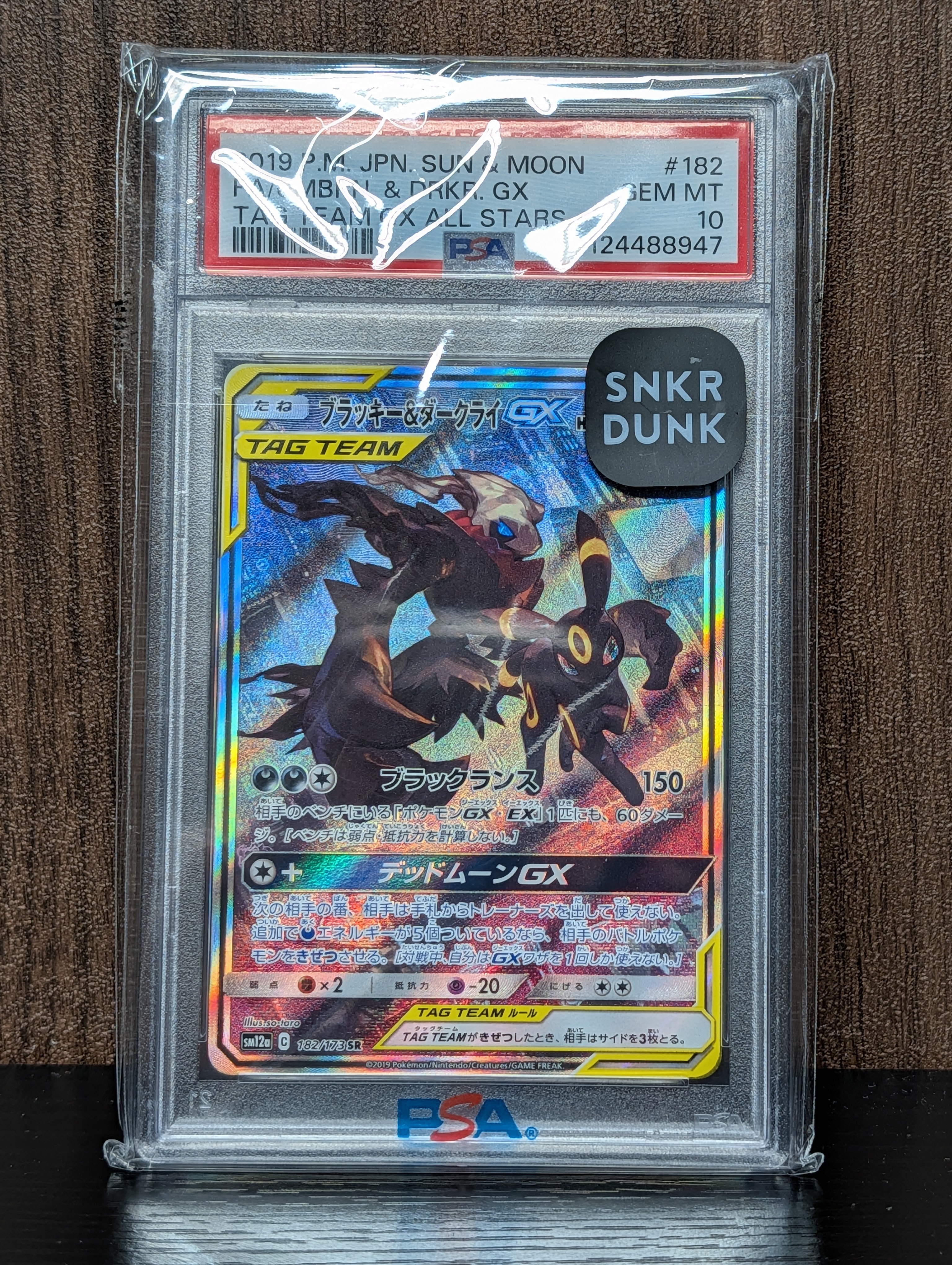 ブラッキー&ダークライGX SR: SA[SM12a 182/173](ハイクラスパック「TAG TEAM GX タッグオールスターズ」)