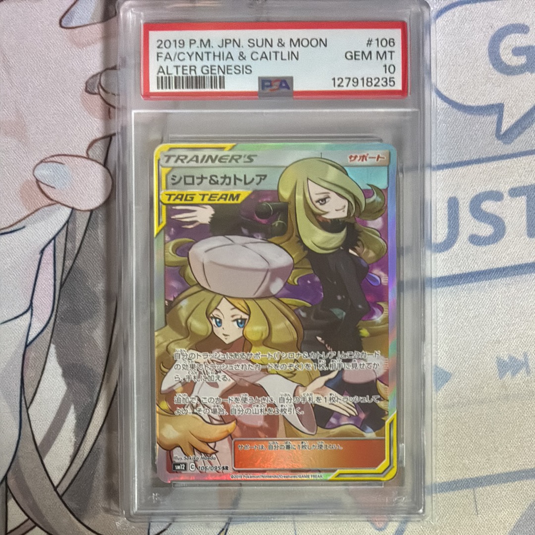 【PSA10】シロナ&カトレア SR SM12 シロナ＆カトレア【SR】{106/095}
