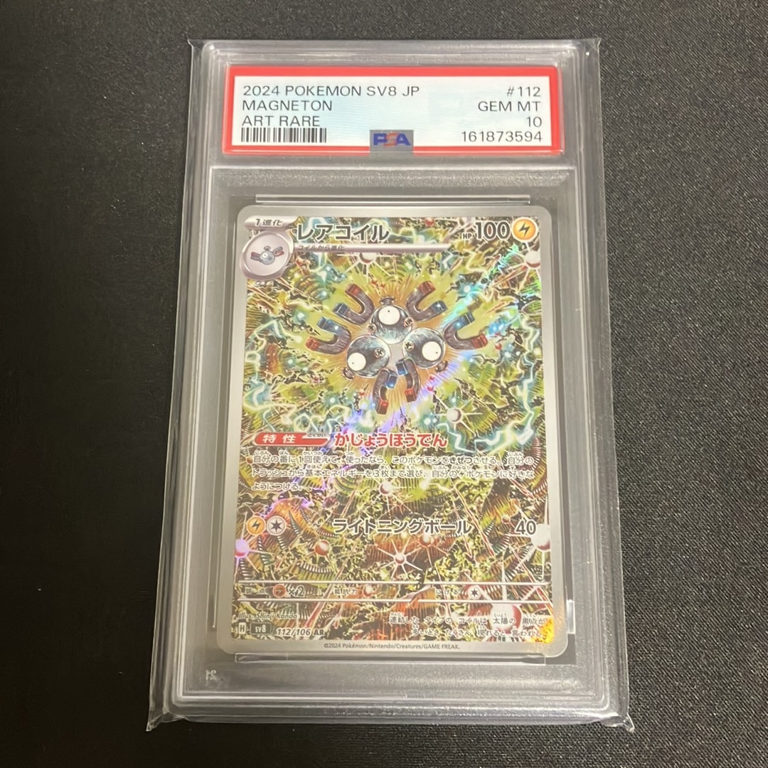 レアコイル AR [SV8 112/106](拡張パック「超電ブレイカー」)通販