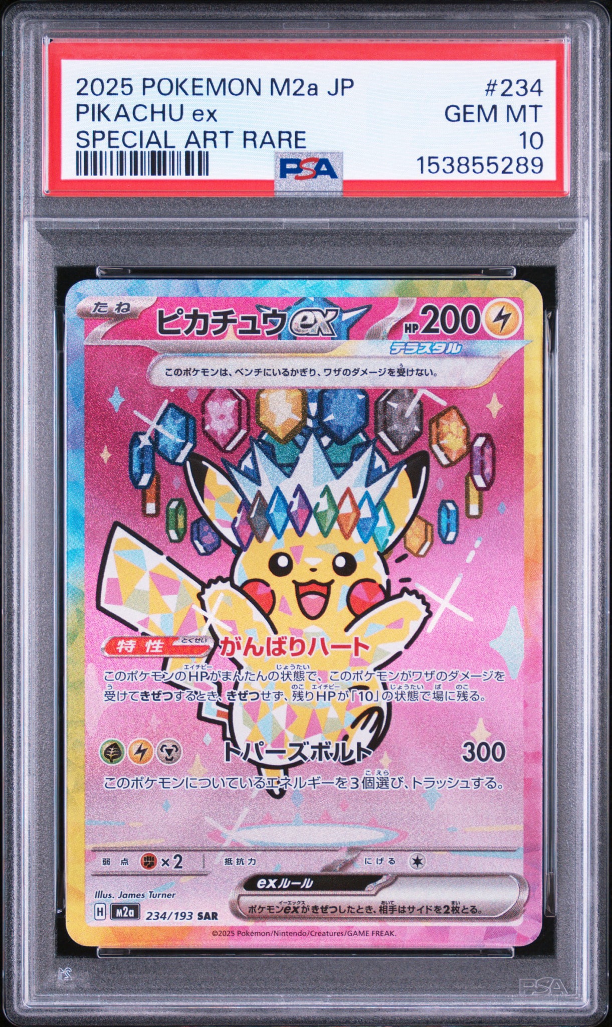ピカチュウex SAR [M2a 234/193](ハイクラスパック「MEGAドリームex