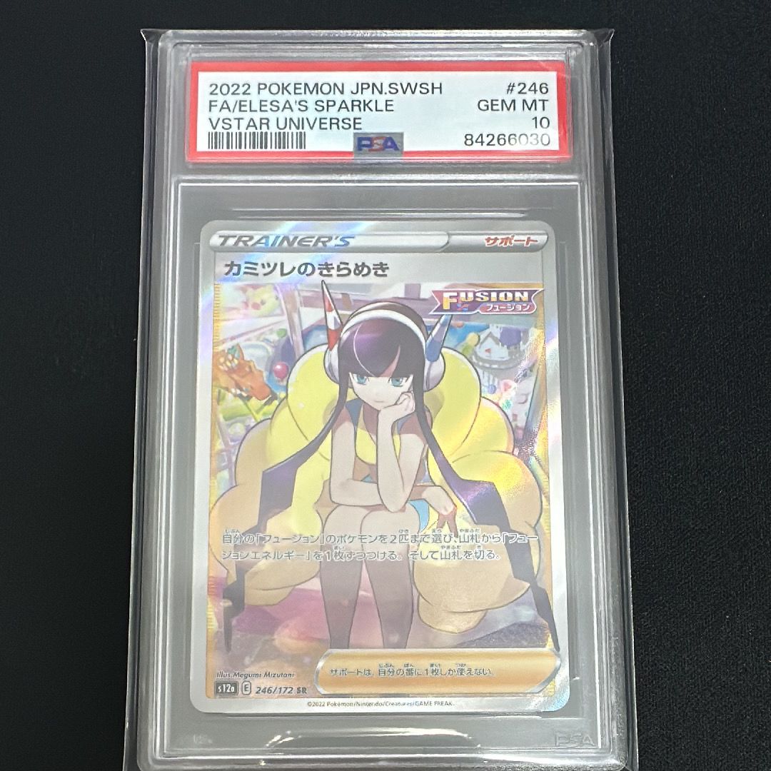 カミツレのきらめき SR[s12a 246/172](ハイクラスパック「VSTARユニバース」)