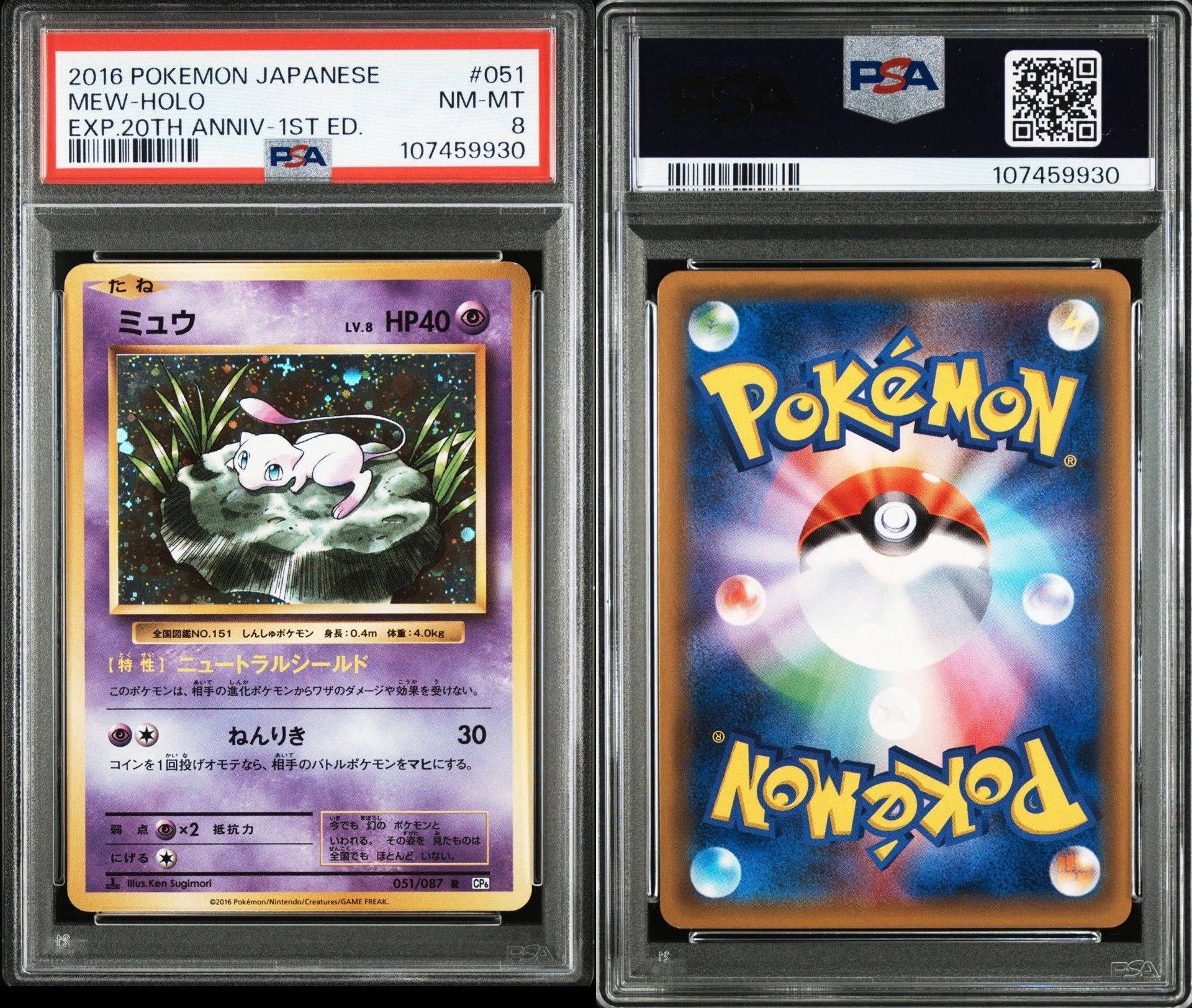 PSA 8 or under]Mew R :1ED [CP6 051/087](Concept Pack 