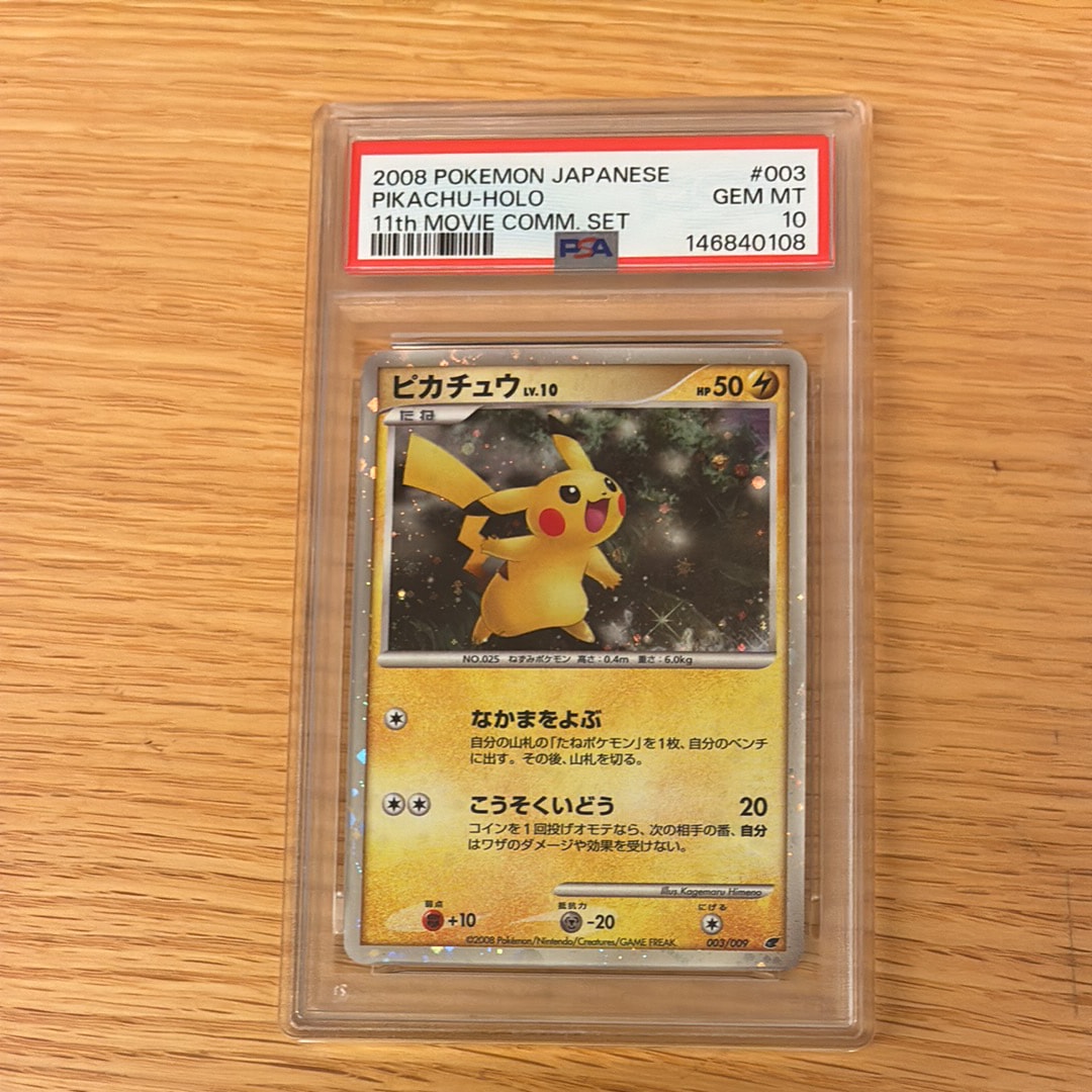 PSA10】ピカチュウ [DP 003/009](ダイヤモンドパール「映画公開記念