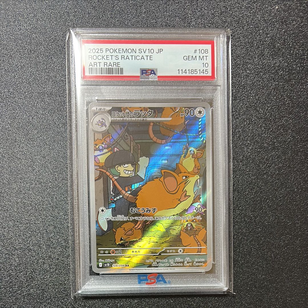 【PSA10】ロケット団のラッタ AR SV10 ロケット団の栄光108/098 ロケット団のラッタ【AR】{108/098} - カードラッシュ[ポケモン]