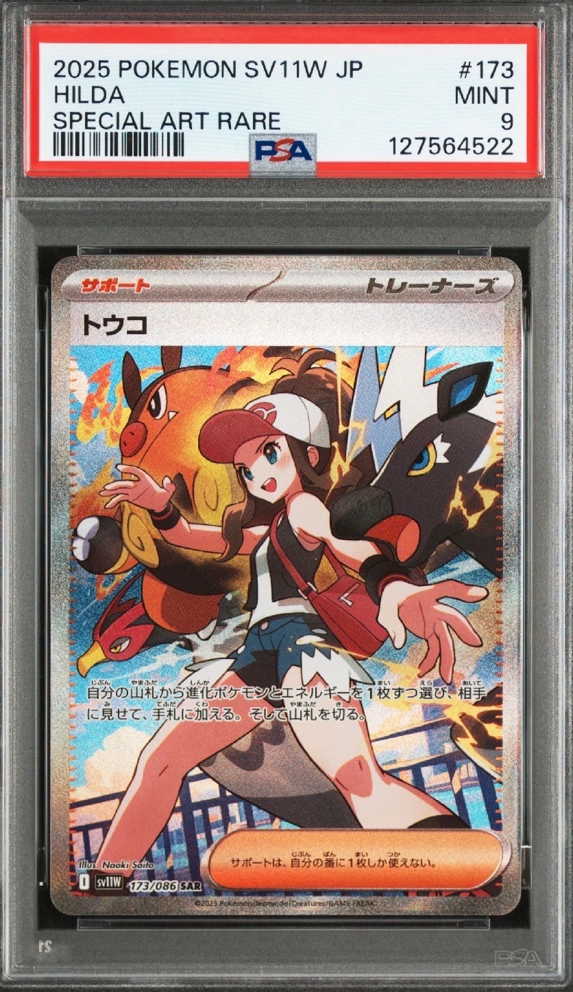 トウコ SAR [SV11W 173/086](拡張パック「ホワイトフレア」)の新品