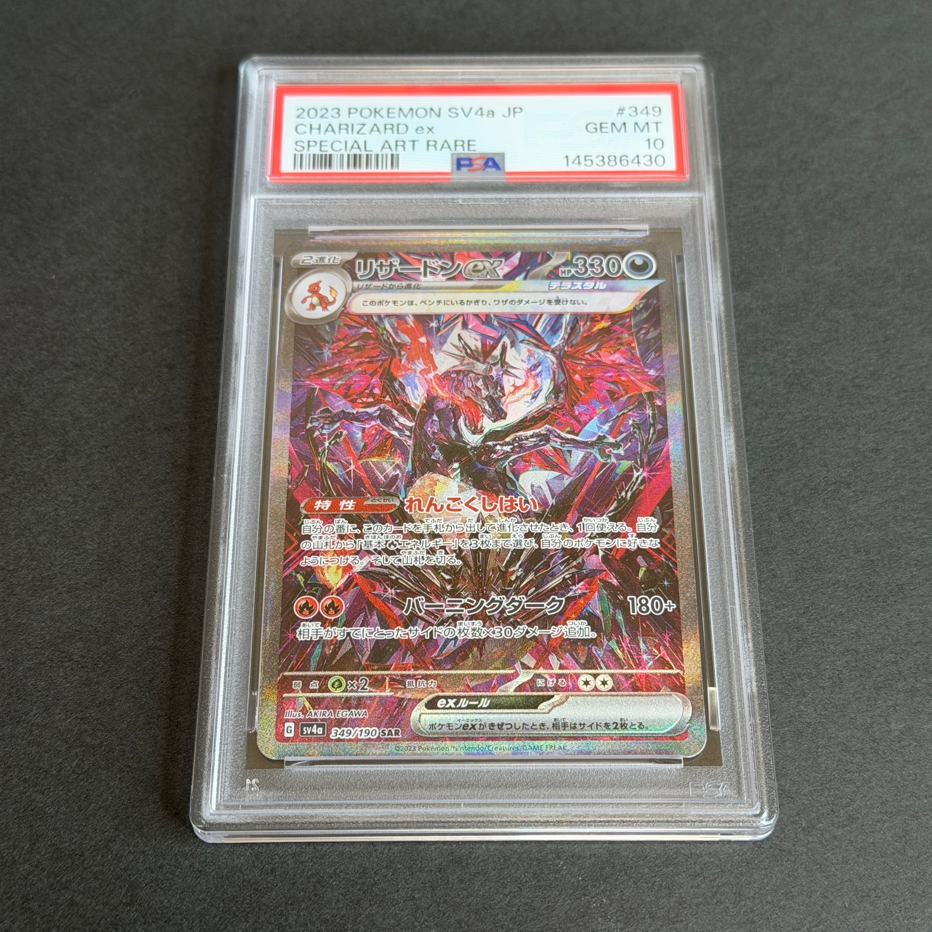 リザードンex SAR [SV4a 349/190](ハイクラスパック「シャイニートレジャーex」)