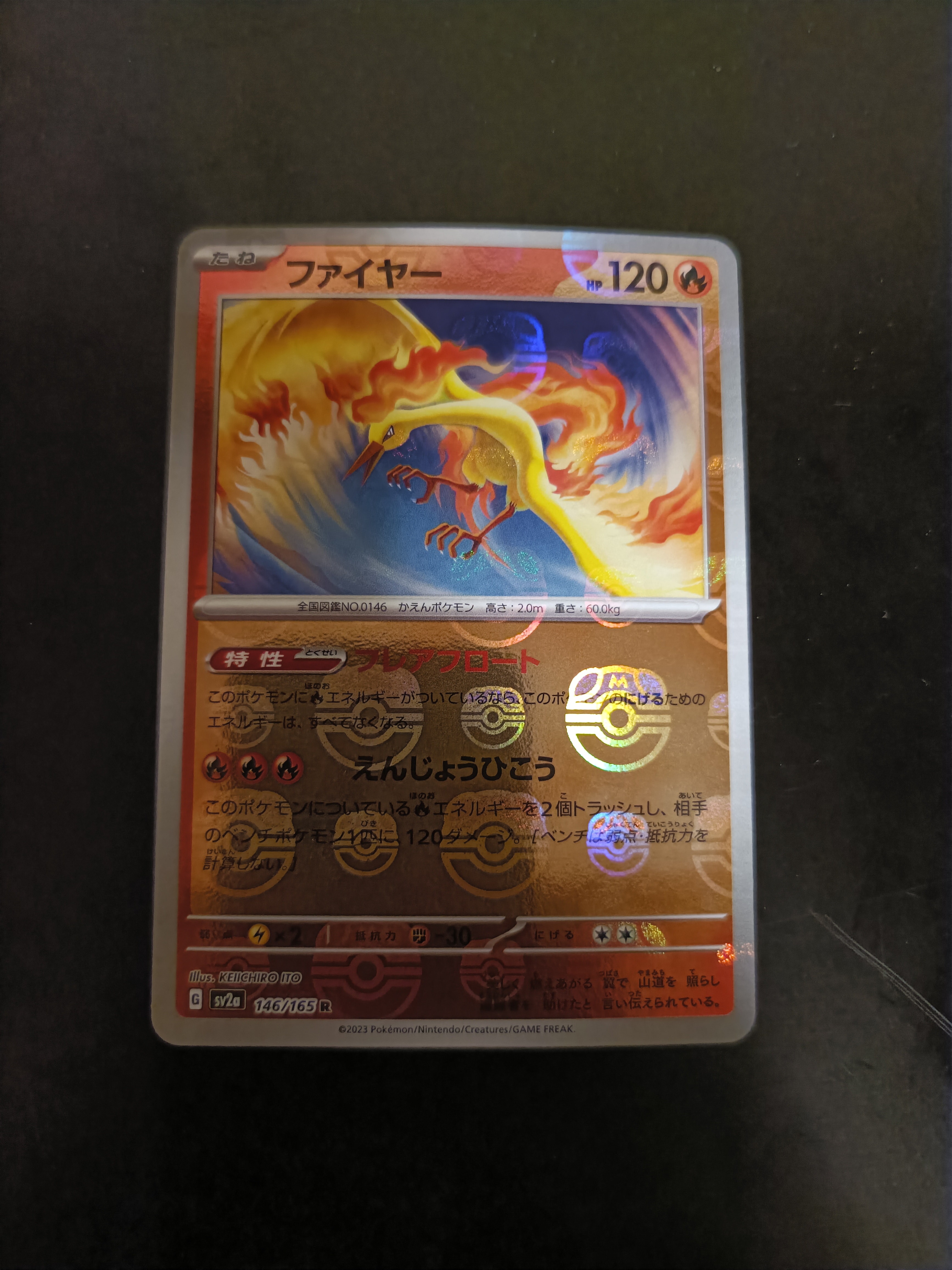 ファイヤー R: マスターボールミラー[SV2a 146/165](強化拡張パック「ポケモンカード151」)