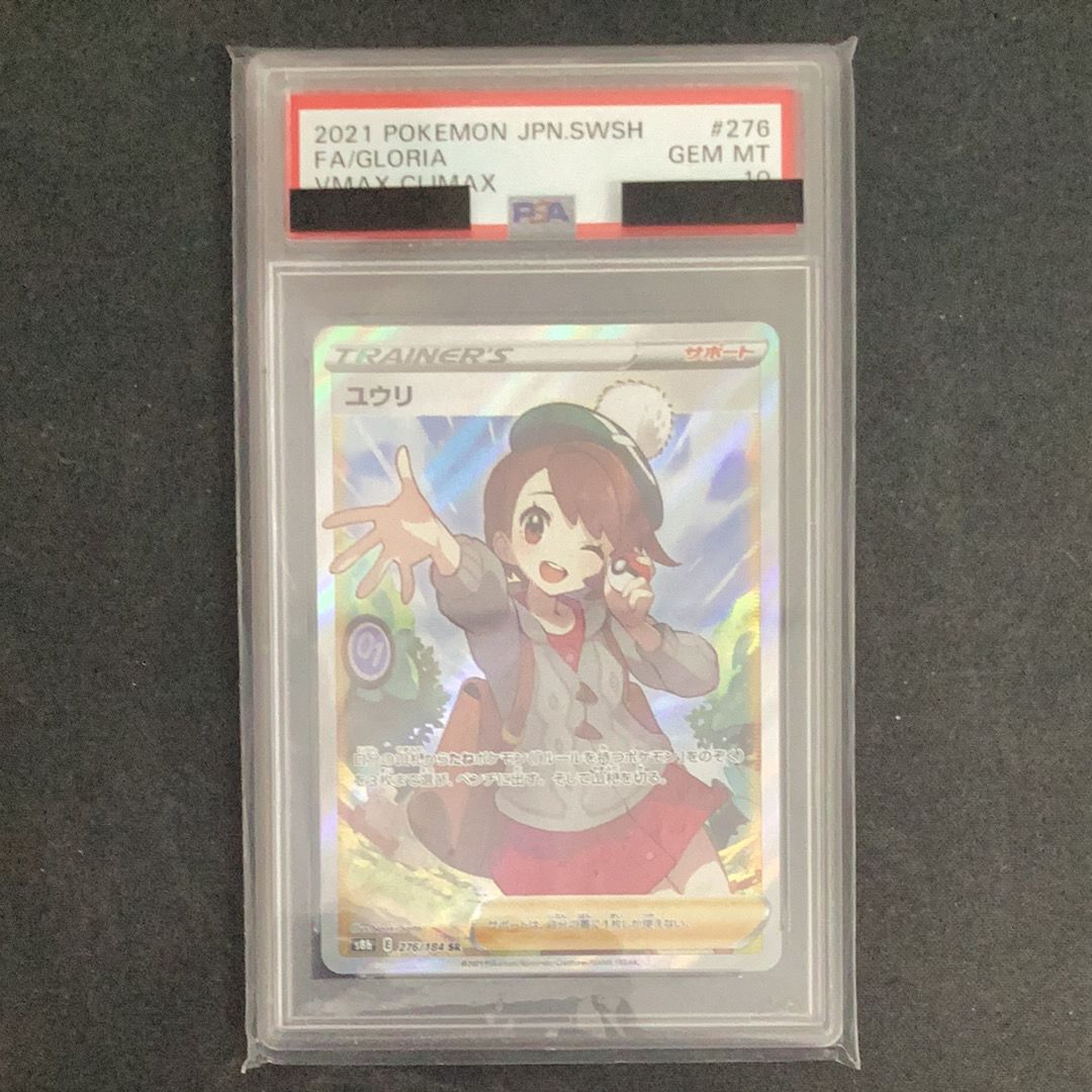 ユウリ SR[S8b 276/184](ハイクラスパック「VMAXクライマックス」)