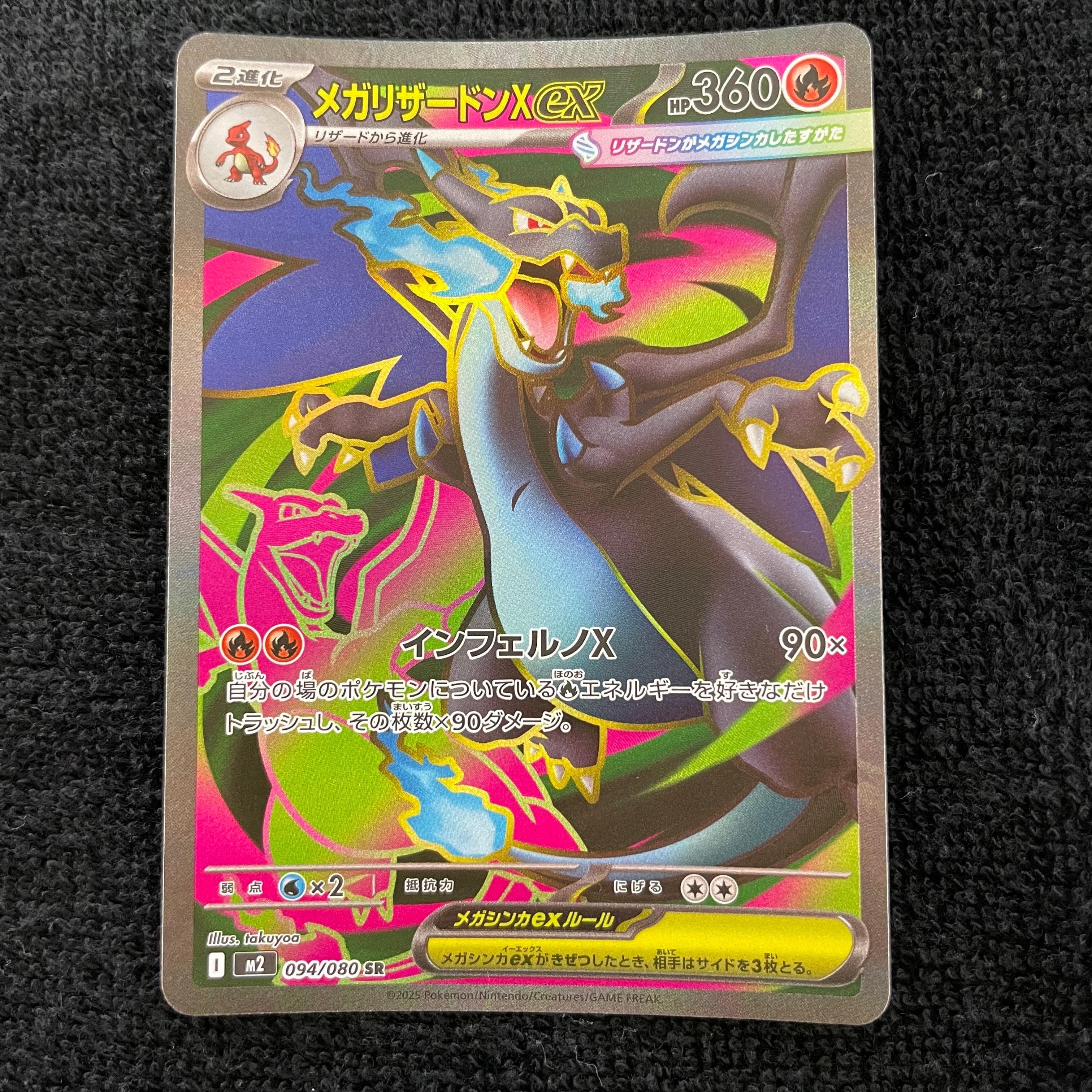 メガリザードンXex SR [M2 094/080](拡張パック「インフェルノX」)
