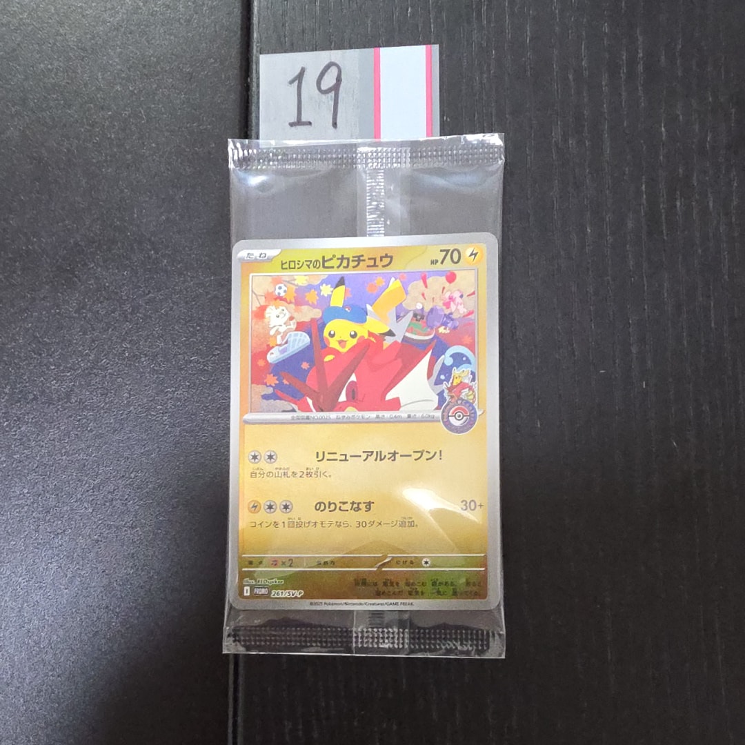 ヒロシマのピカチュウ P [SV-P 261](スペシャルBOX「ポケモンセンター