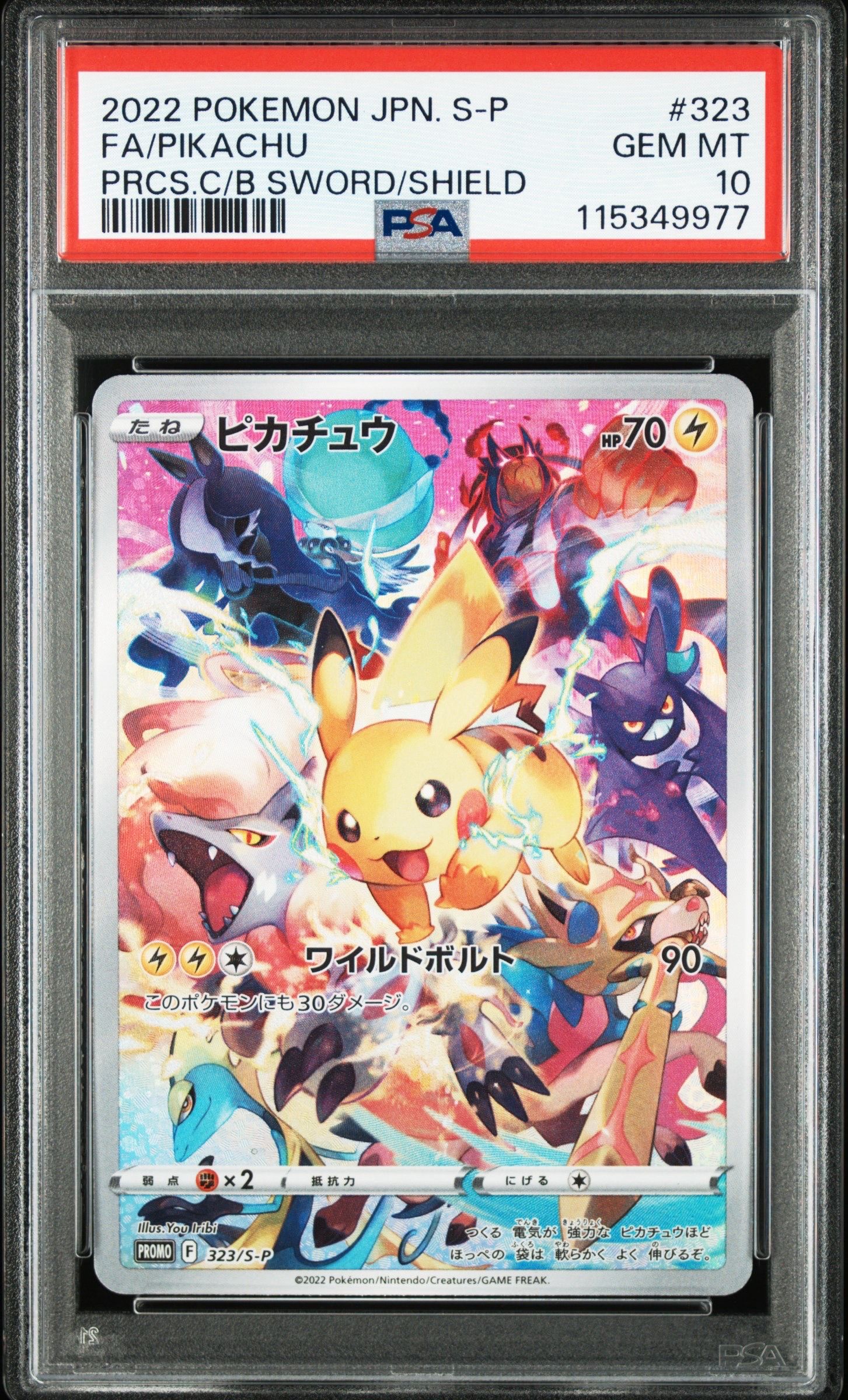 ピカチュウ: プロモ[323 S-P](プロモーションカード「プレシャス コレクターボックス ソード&シールド」)
