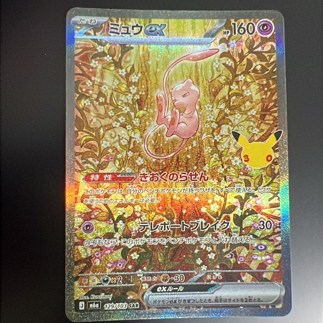 ミュウex SAR [M6a 129/103](拡張パック「30th CELEBRATION」)通販