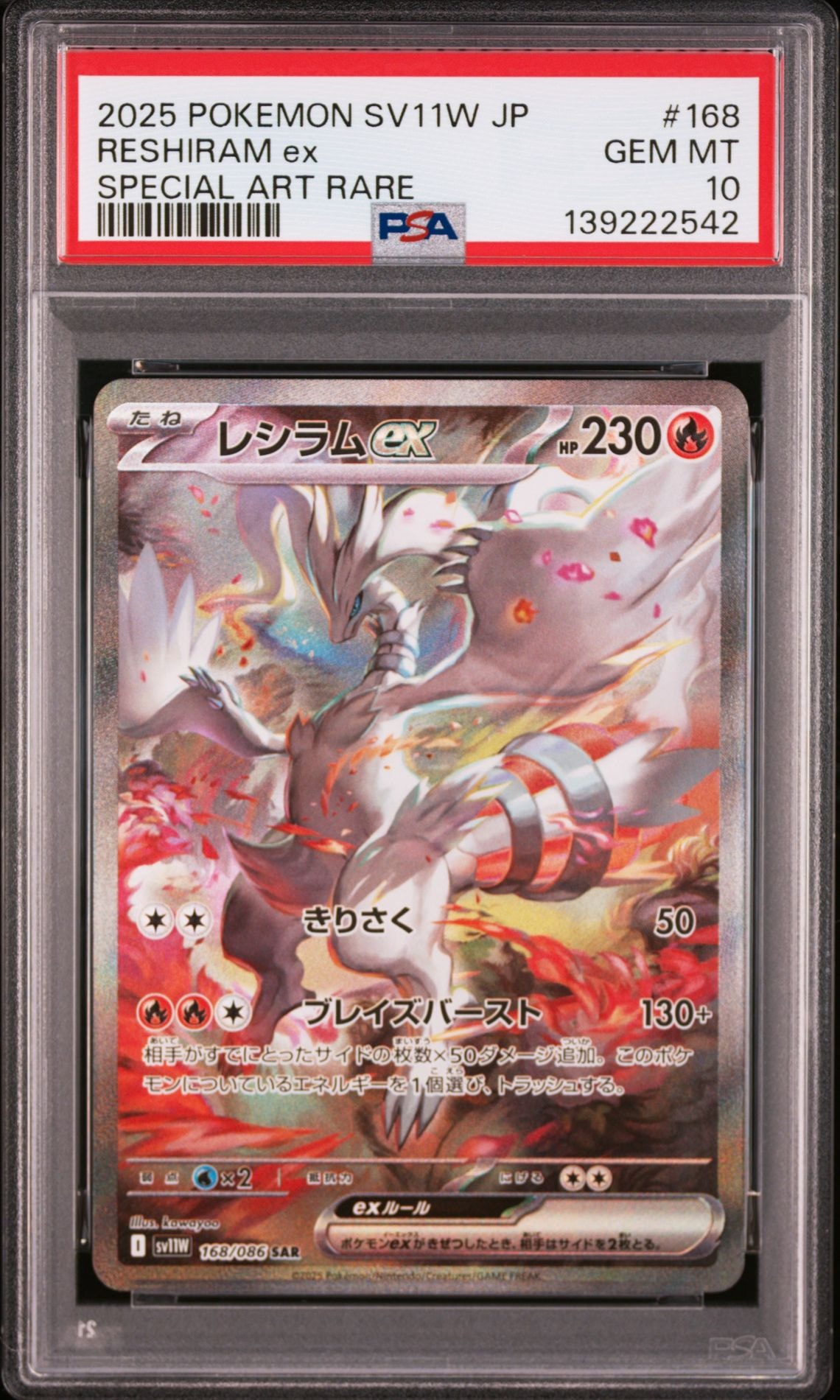 レシラムex SAR [SV11W 168/086](拡張パック「ホワイトフレア」)