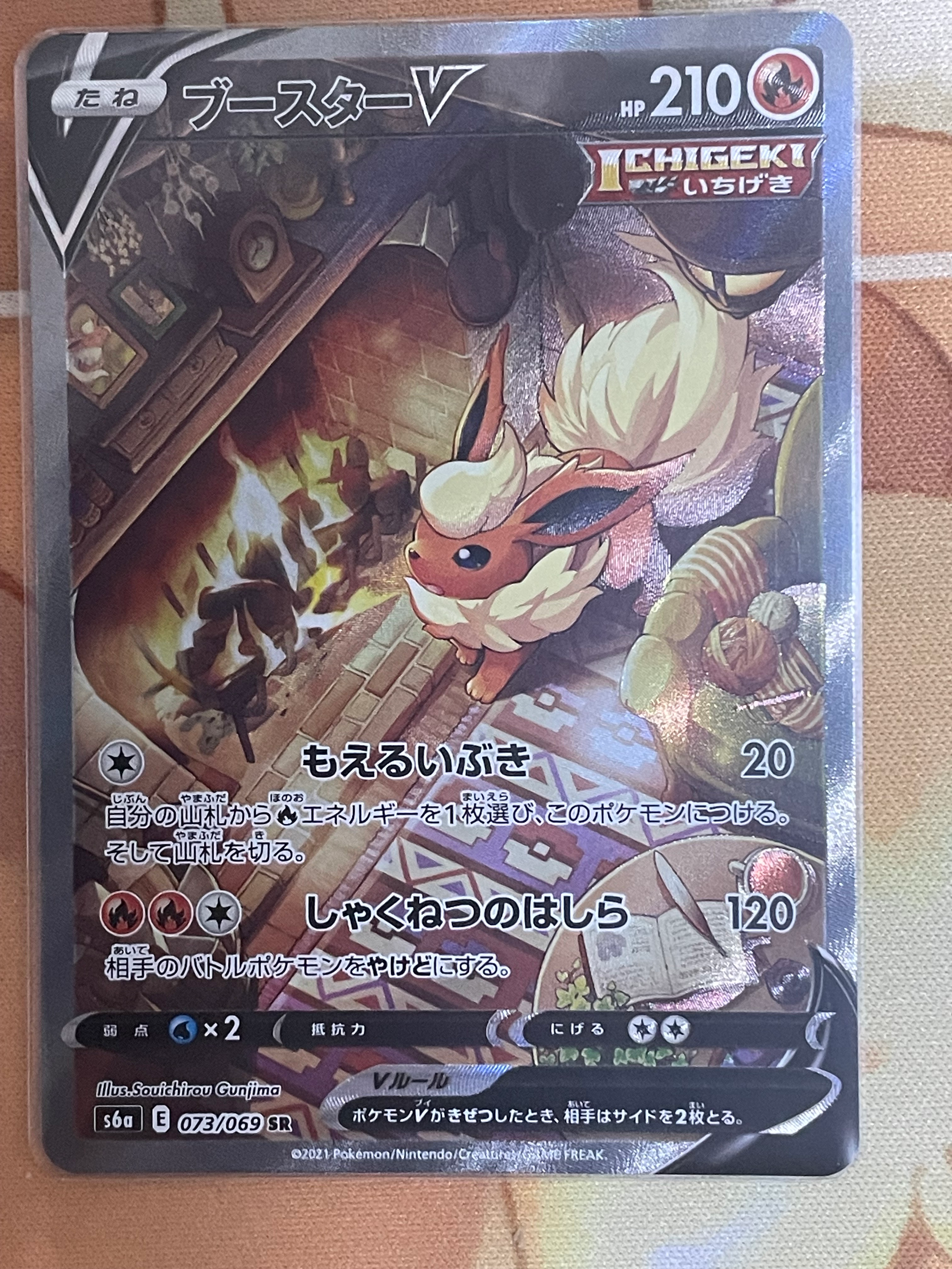 ブースターV SR: SA[S6a 073/069](強化拡張パック「イーブイヒーローズ」)