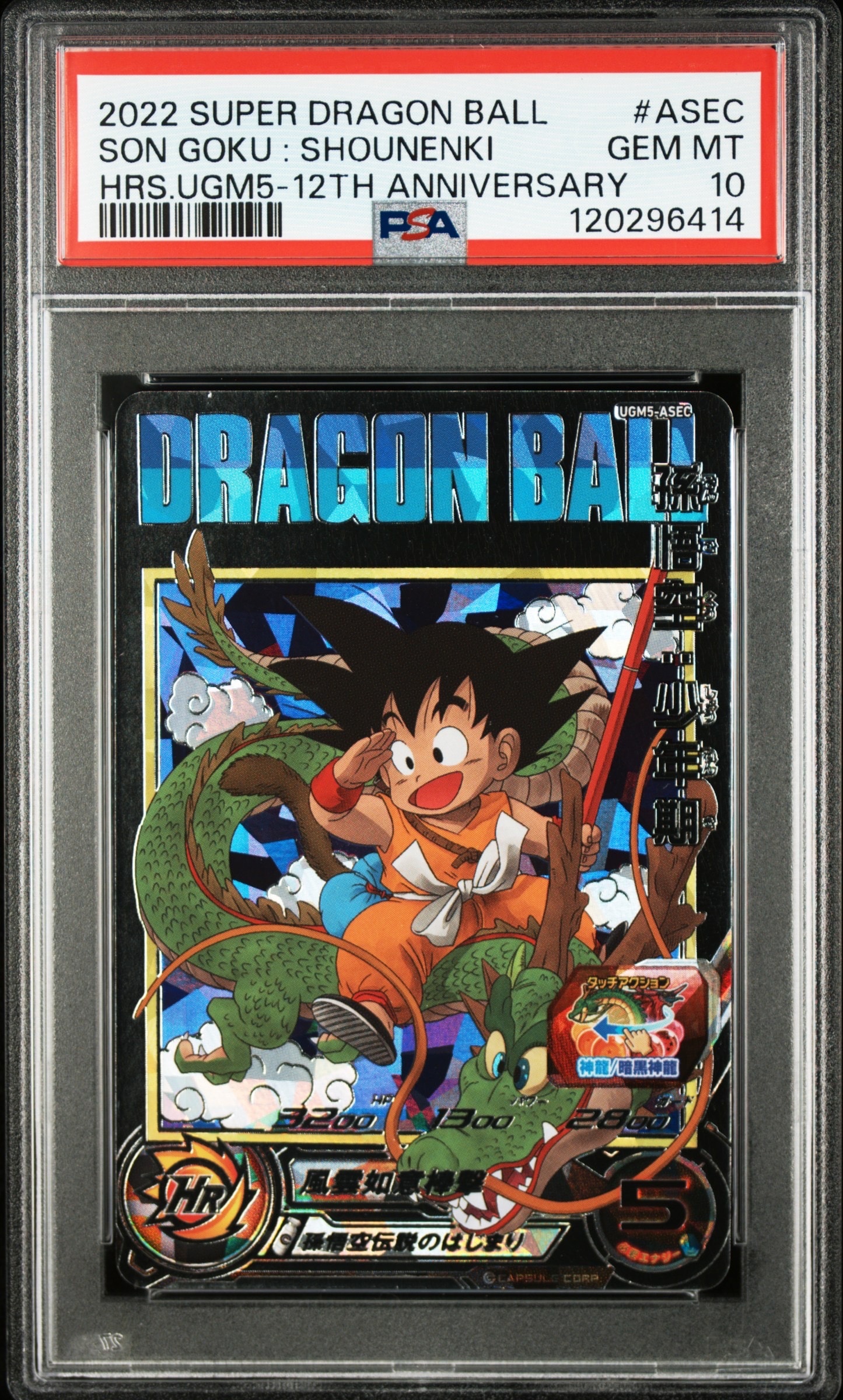 孫悟空:少年期 UR[UGM5-ASEC](スーパードラゴンボールヒーローズ ウルトラゴッドミッション 5弾)