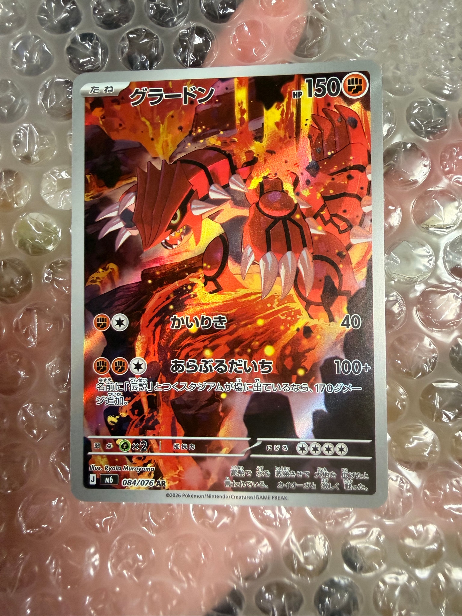 Groudon AR [M6 084/076](Expansion Pack "Storm Emeralda")