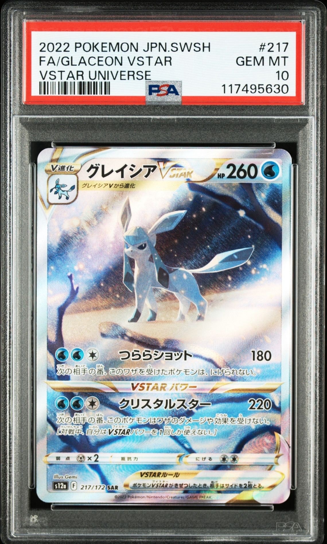 グレイシアVSTAR SAR[s12a 217/172](ハイクラスパック「VSTARユニバース」)