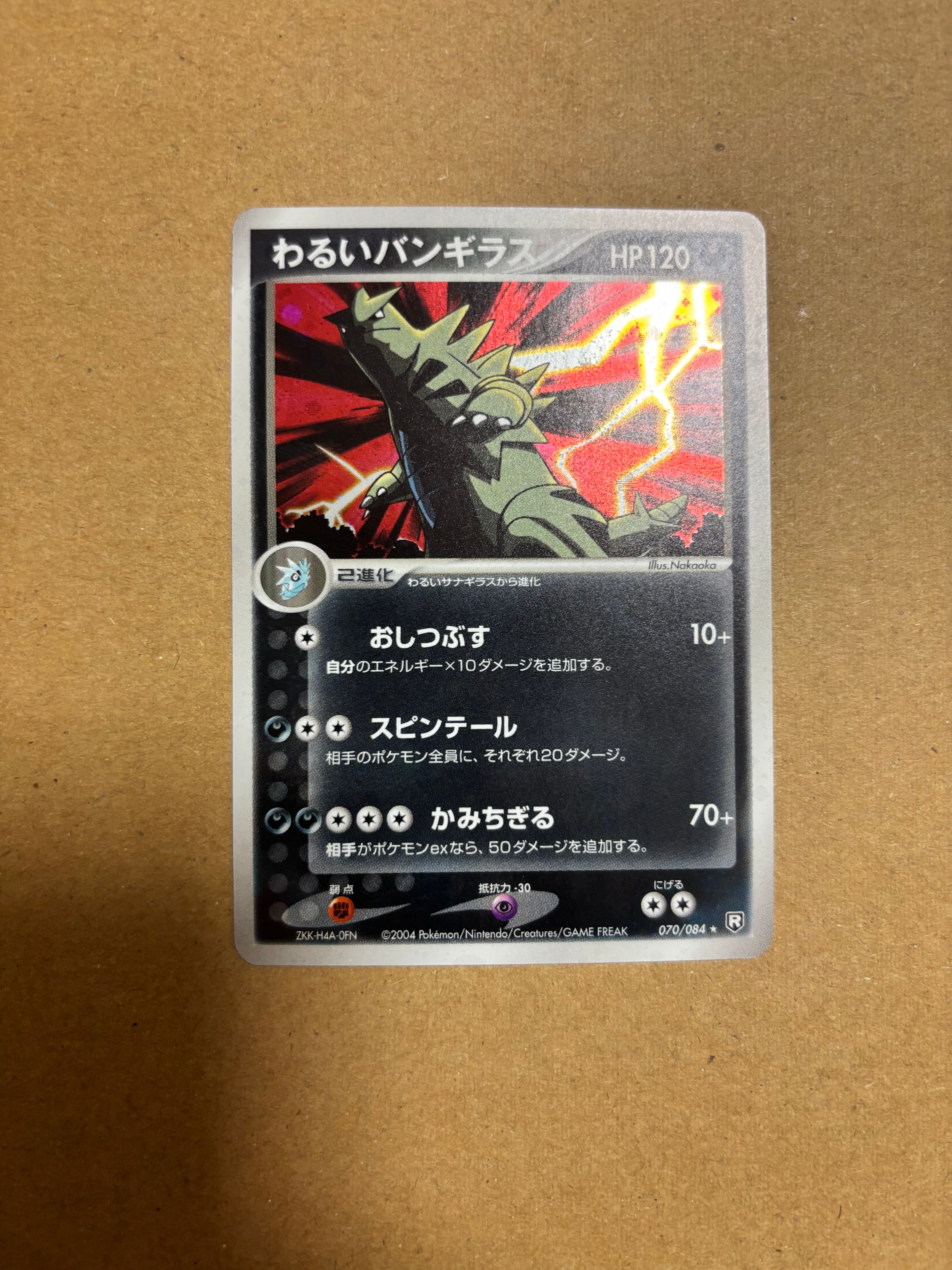 状態B】わるいバンギラス ☆ :1ED [PCG3 070/084](拡張パック