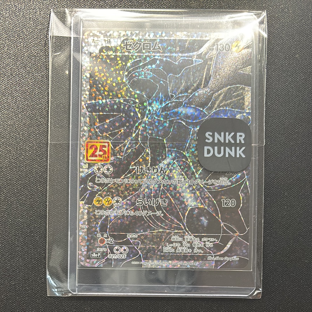 PSA10】ゼクロム: プロモ[S8a-P 021/025](プロモカードパック 25th