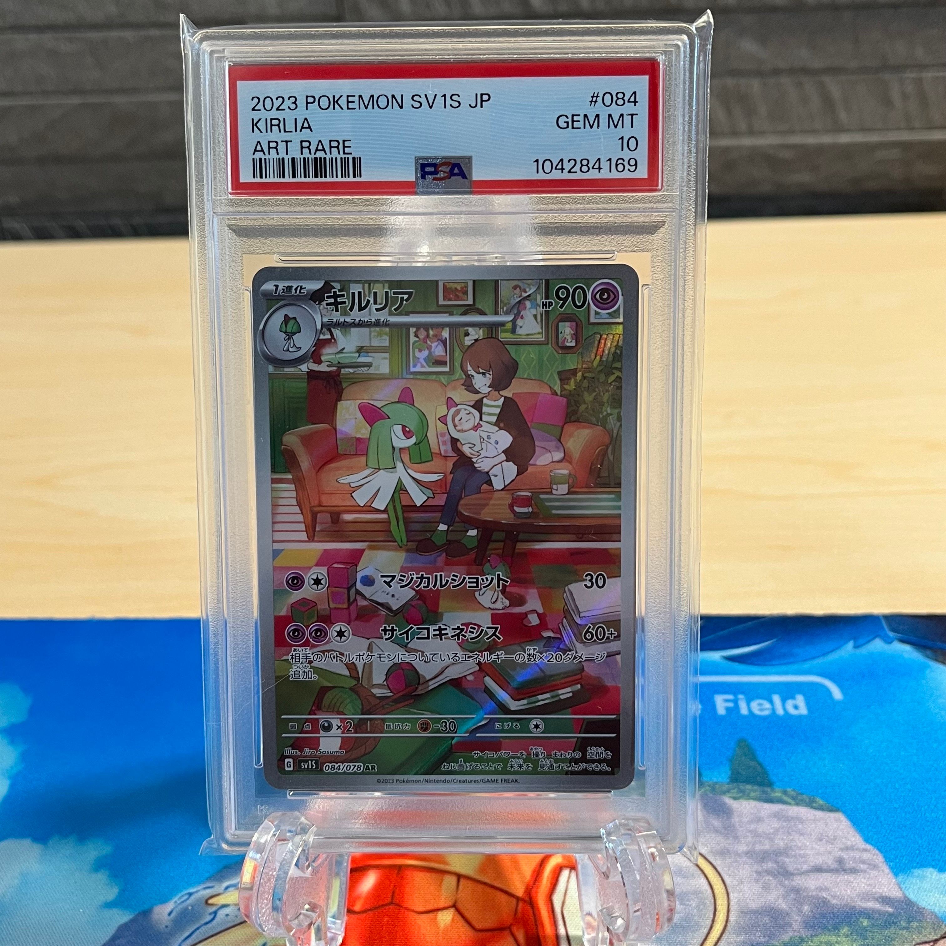 キルリア AR[SV1S 084/078](スカーレット＆バイオレット 拡張パック「スカーレットex」)
