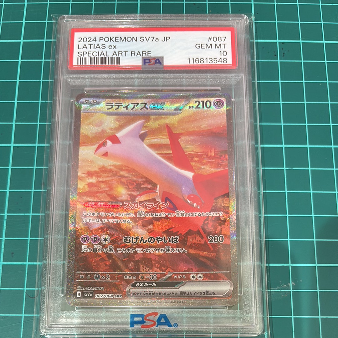 ラティアスex SAR [SV7a 087/064](強化拡張パック「楽園ドラゴーナ」)