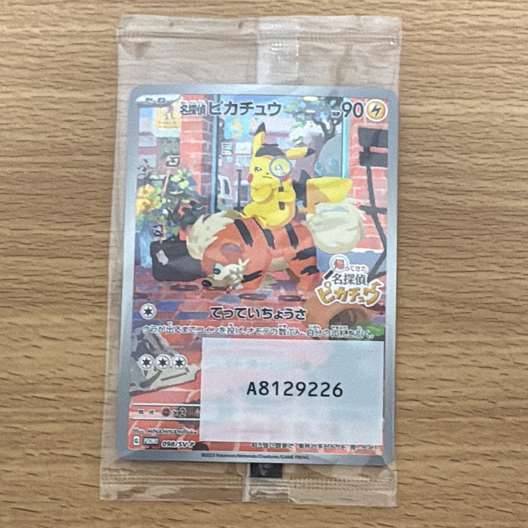 名探偵ピカチュウ　PROMO SV-Pプロモカード 098/S (開封済) 名探偵ピカチュウ: プロモ [SV-P 098](プロモーションカード「SV-P