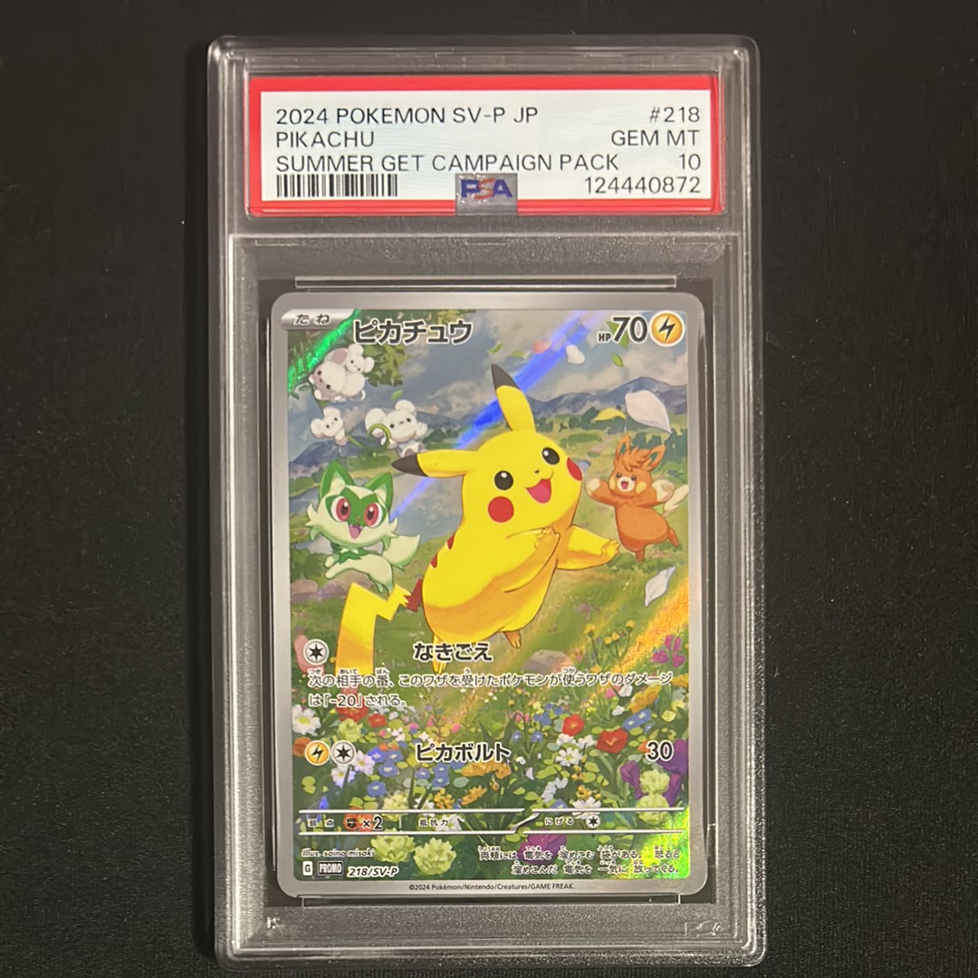 ピカチュウ P [SV-P 218](プロモカードパック「ポケカの夏がキタ!プロモカードGetキャンペーン!」)