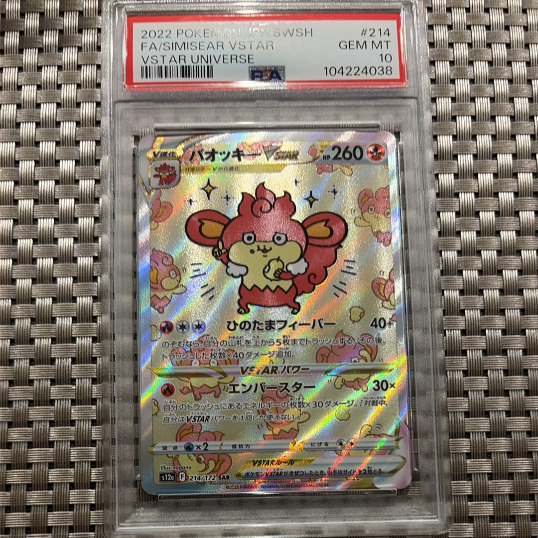 PSA10】ニャオハ AR[SV1a 075/073](スカーレット＆バイオレット 拡張