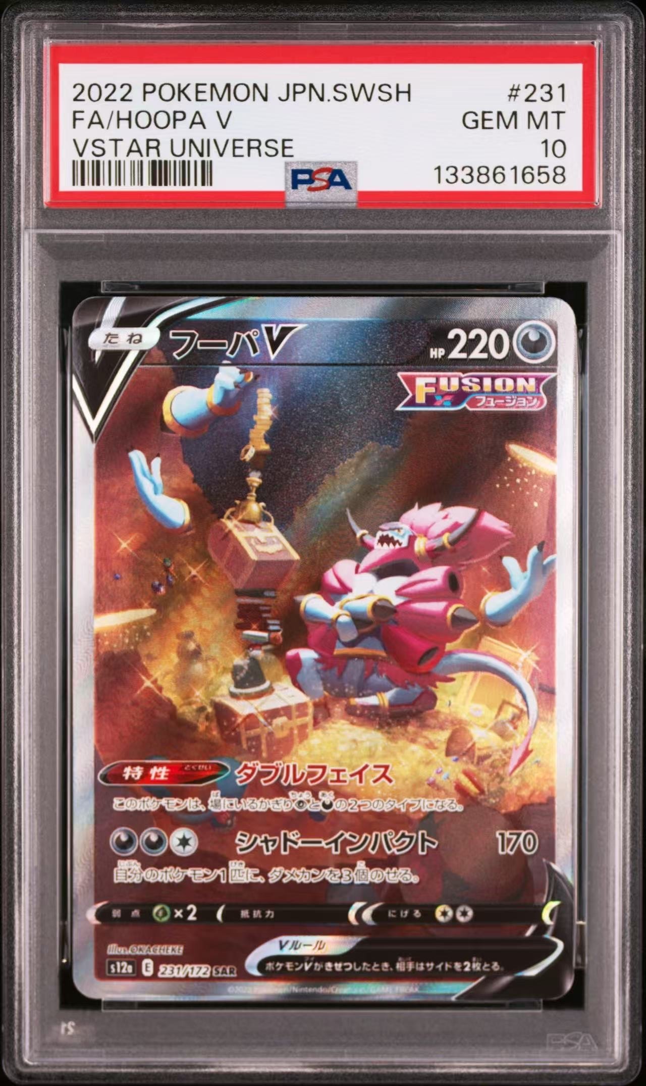 フーパV SAR[s12a 231/172](ハイクラスパック「VSTARユニバース」)の