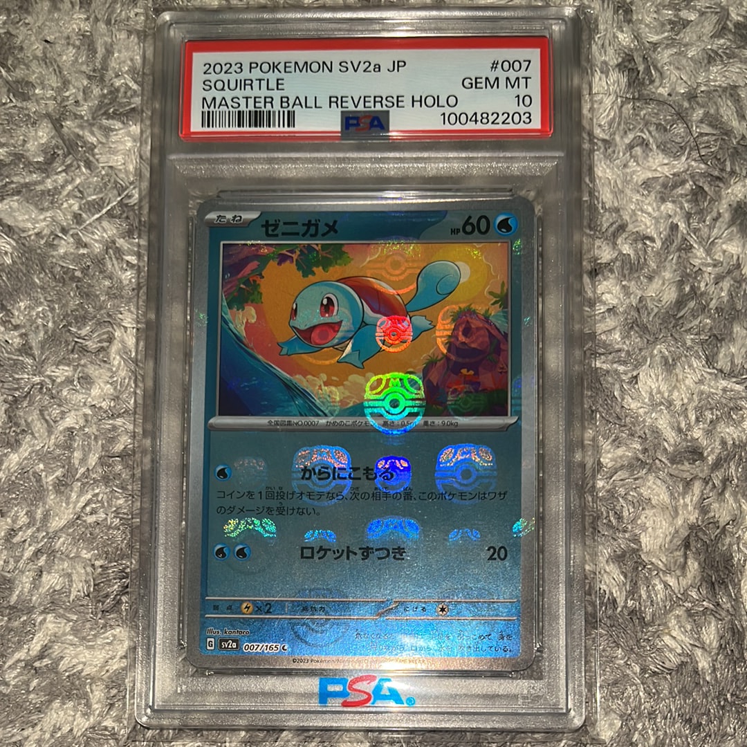 ゼニガメ C: マスターボールミラー[SV2a 007/165](強化拡張パック