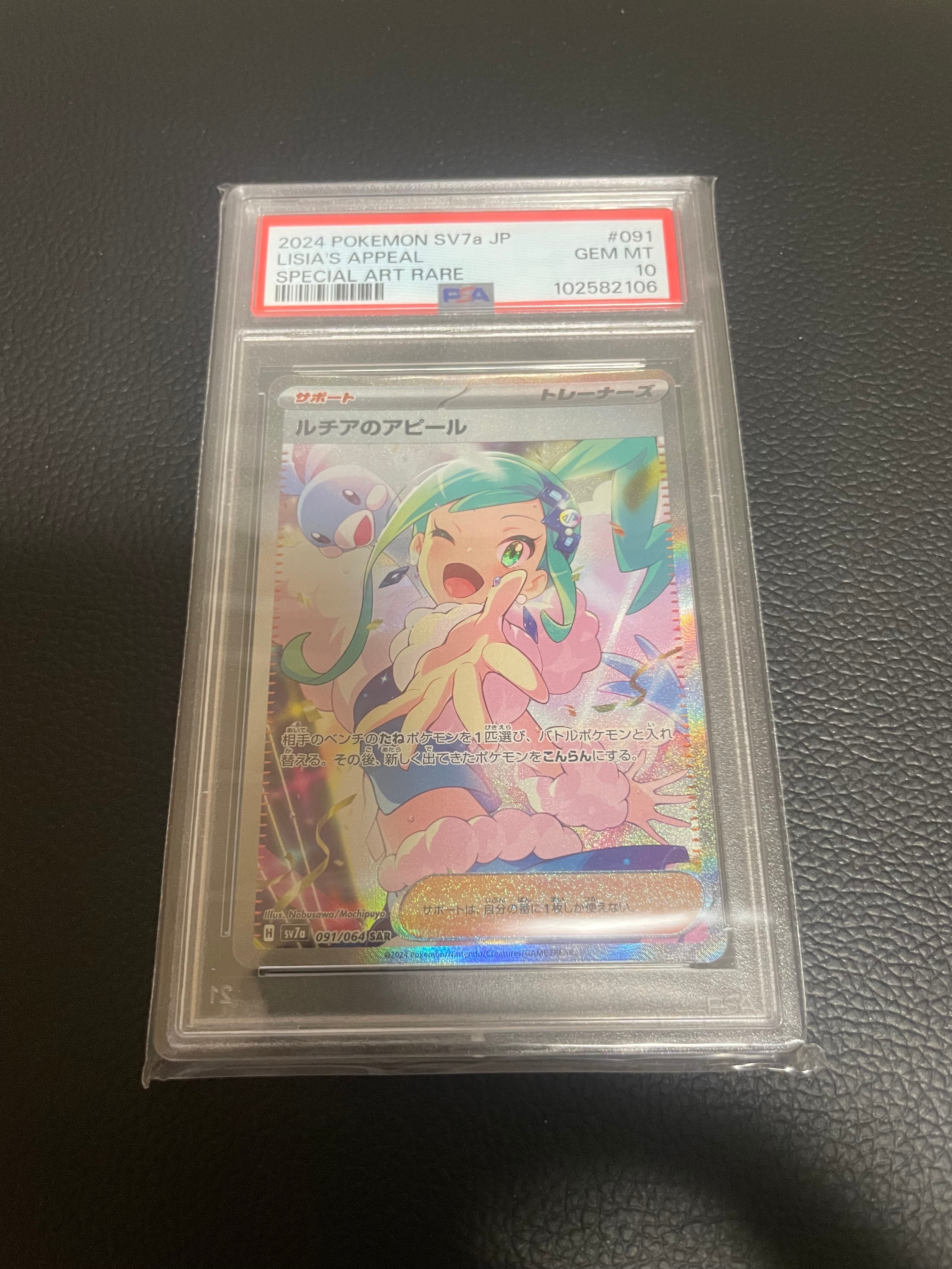 ルチアのアピール SAR [SV7a 091/064](強化拡張パック「楽園ドラゴーナ」)