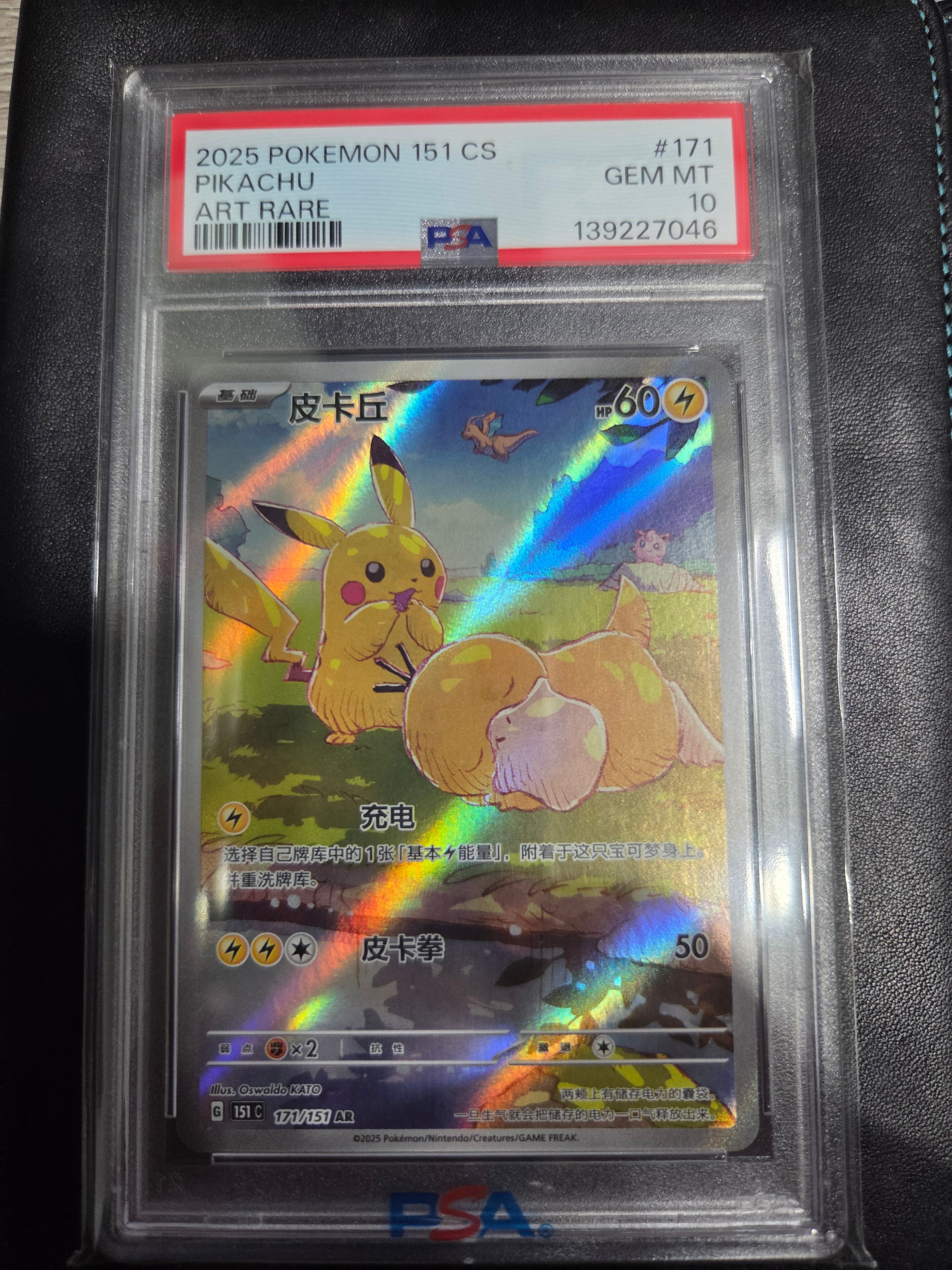 ピカチュウ AR [151 C 171/151]【中国語版】(スカーレット&バイオレット "ポケモンカード151")