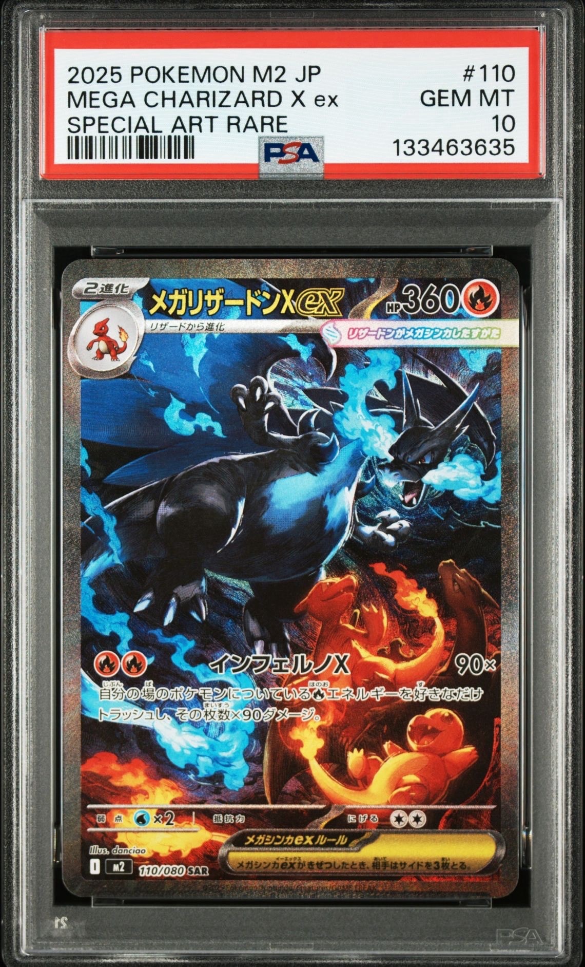 メガリザードンXex SAR [M2 110/080](拡張パック「インフェルノX」)