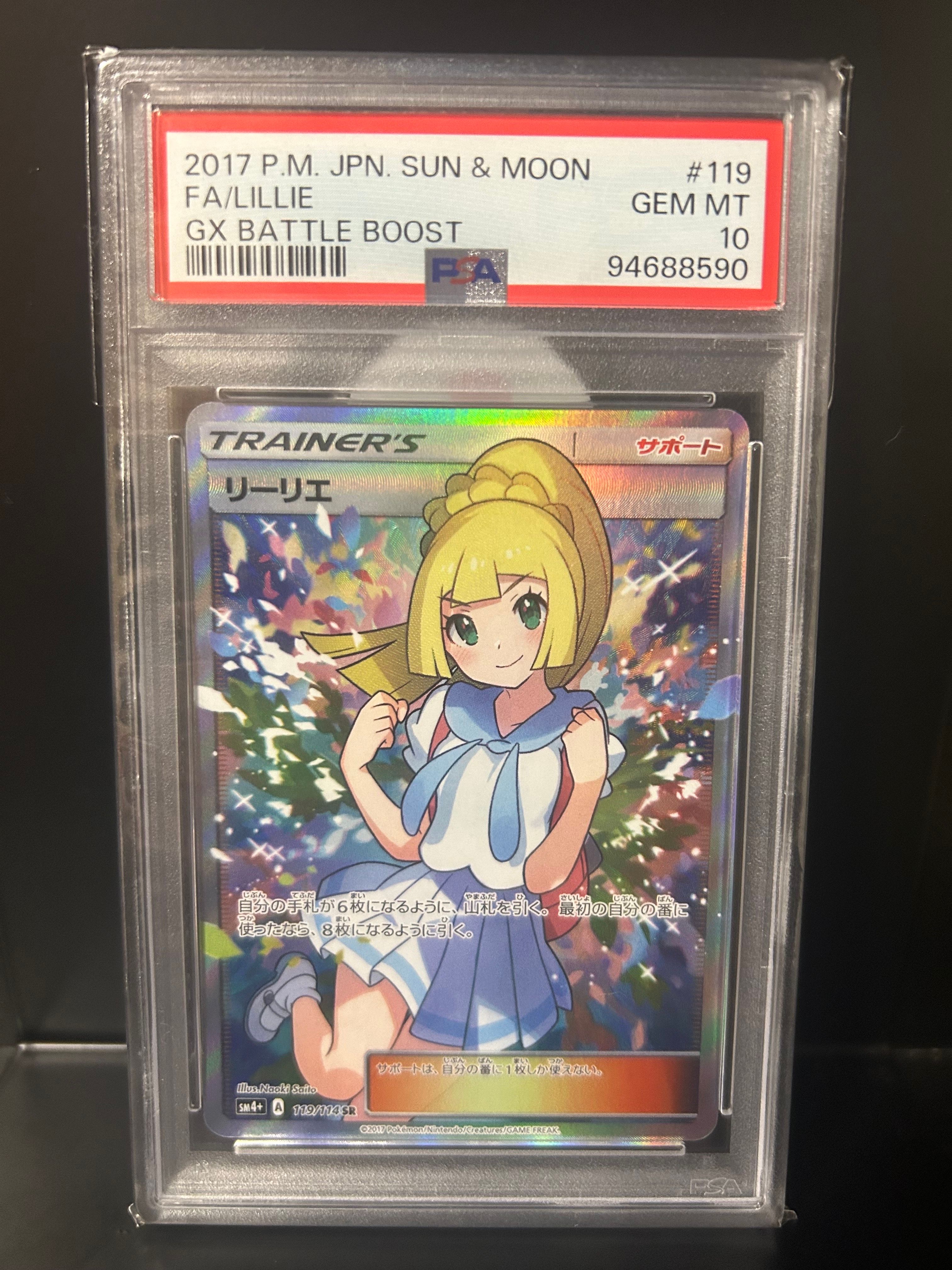 リーリエ(がんばリーリエ) SR[SM4+ 119/114](ハイクラスパック「GXバトルブースト」)