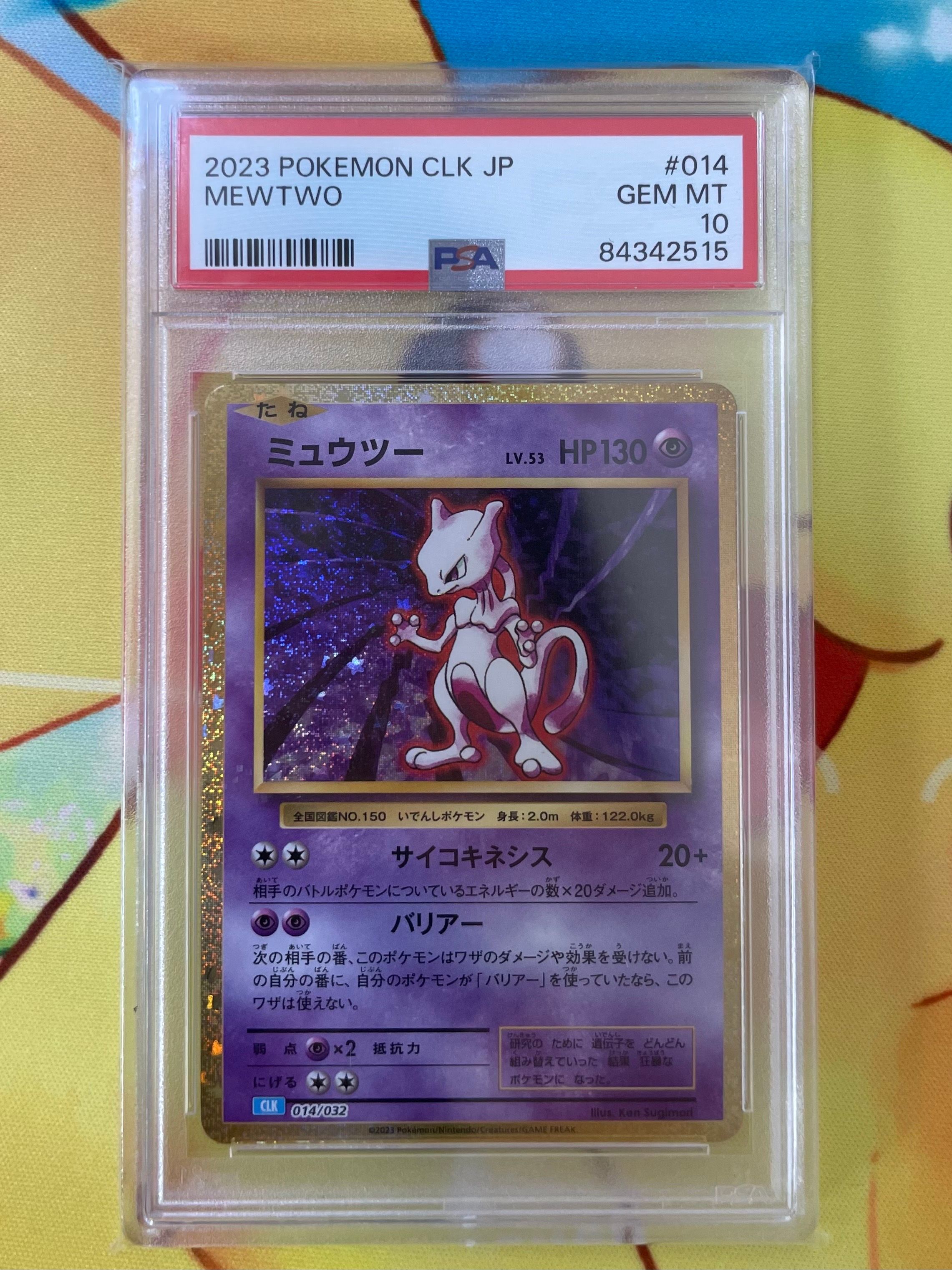 ミュウツー [CLK 014/032](ポケモンカードゲーム Classic)