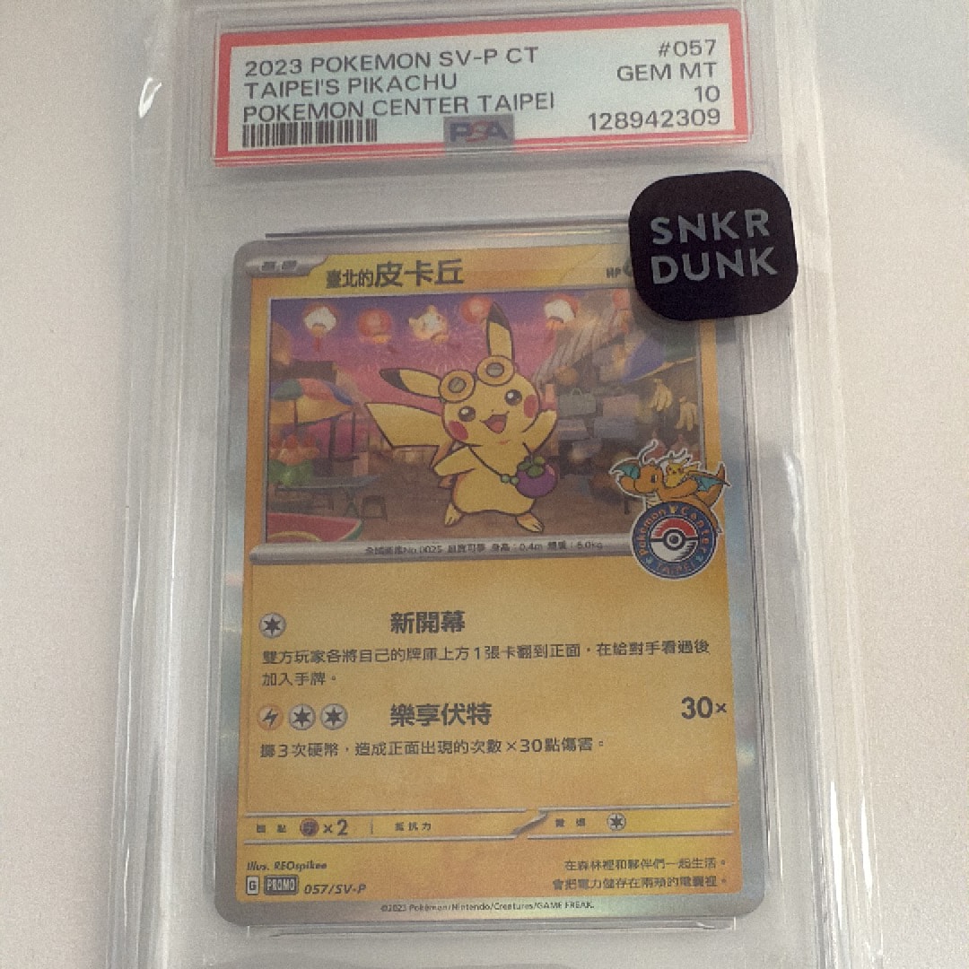 ピカチュウ P [SV-P 057]【中国語版】(プロモーションカード「台北オープン記念」)